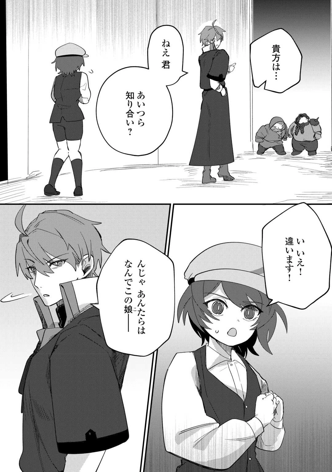放逐された転生貴族は、自由にやらせてもらいます 第15話 - 18