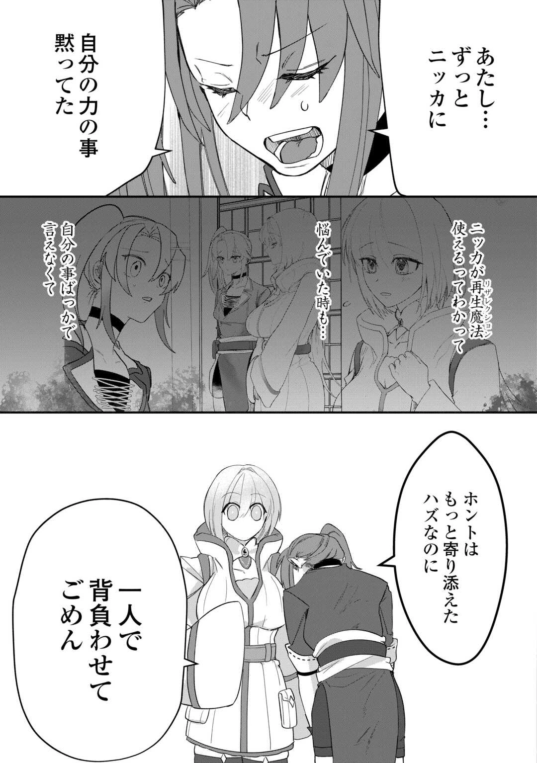 放逐された転生貴族は、自由にやらせてもらいます 第14話 - 9