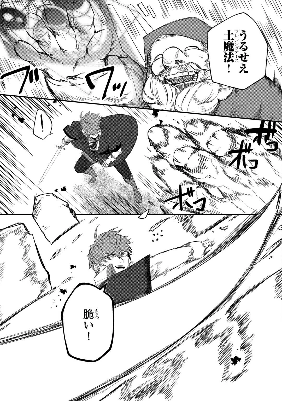 放逐された転生貴族は、自由にやらせてもらいます 第15話 - 19