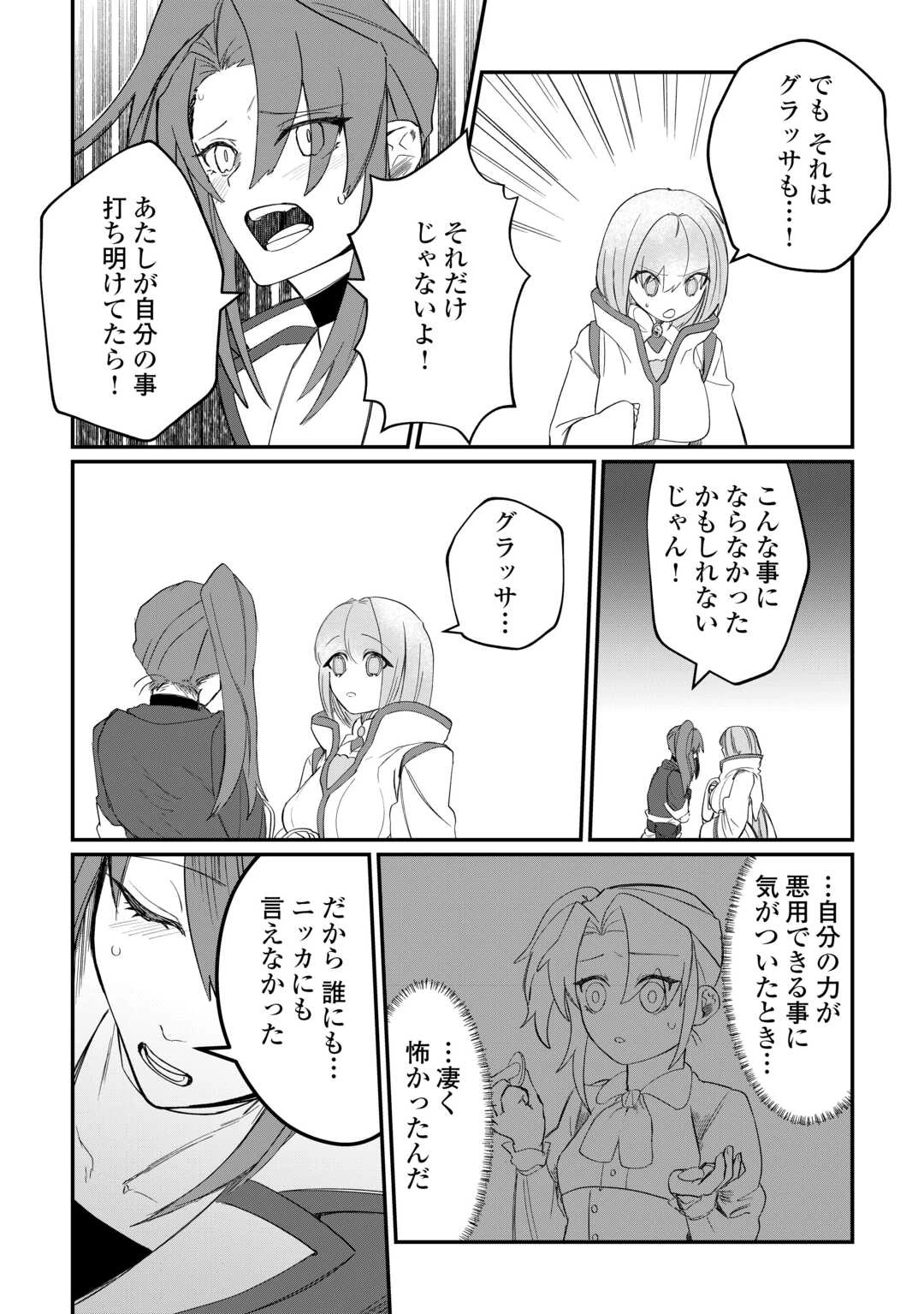 放逐された転生貴族は、自由にやらせてもらいます 第14話 - 10