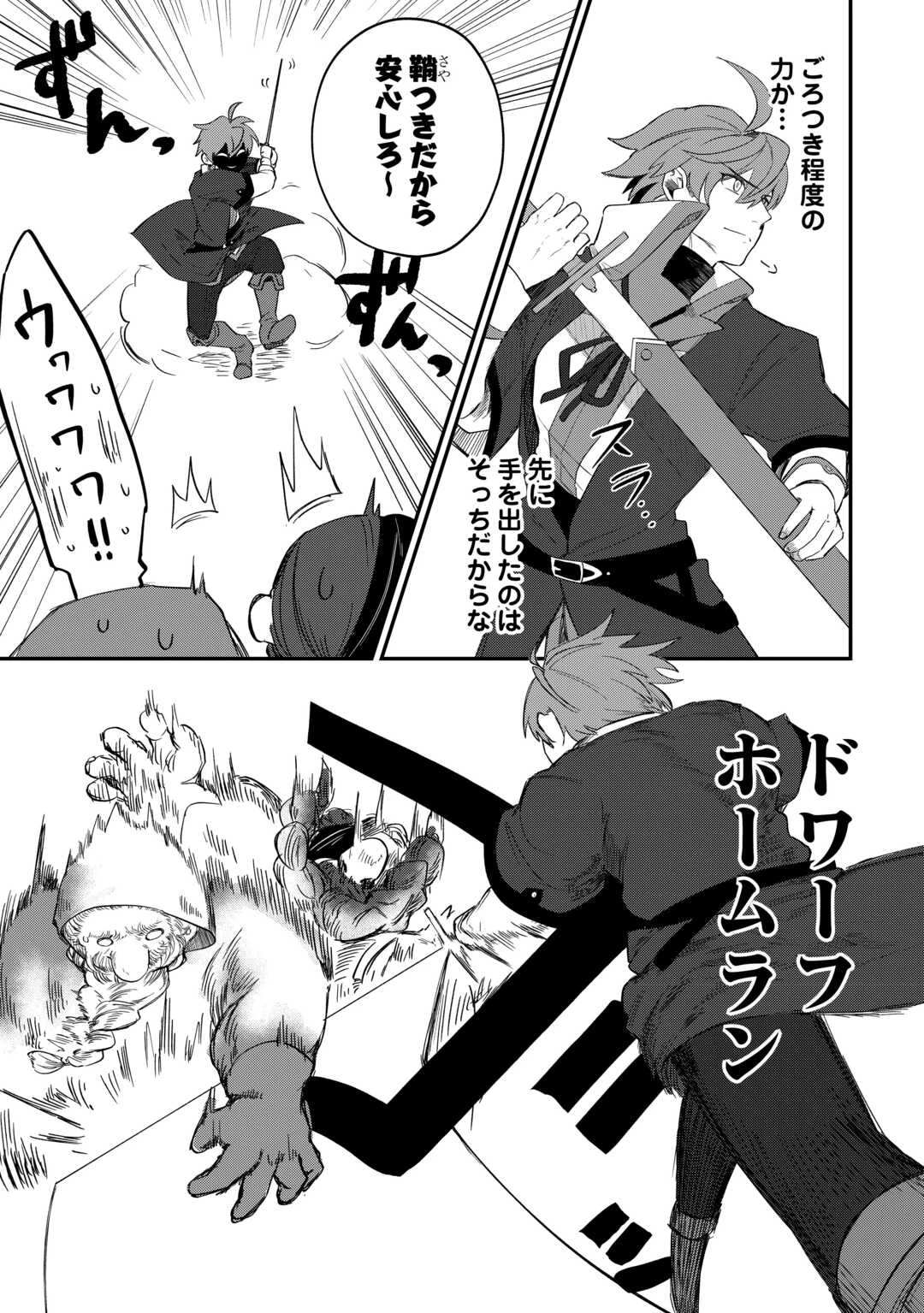 放逐された転生貴族は、自由にやらせてもらいます 第15話 - 20