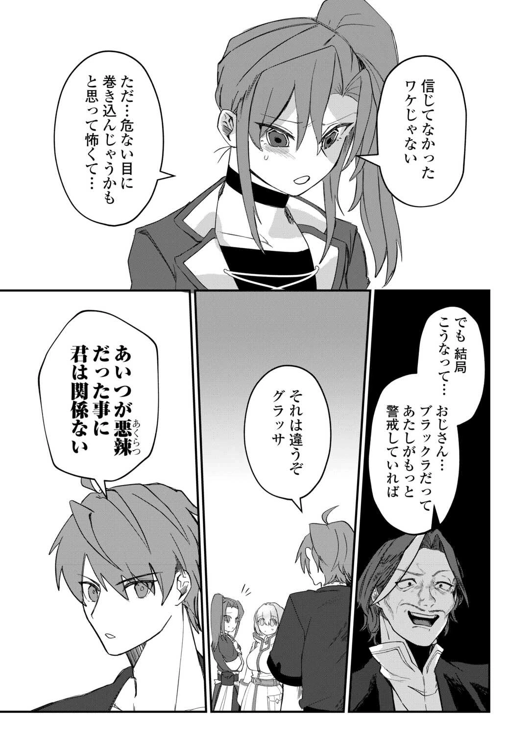 放逐された転生貴族は、自由にやらせてもらいます 第14話 - 11