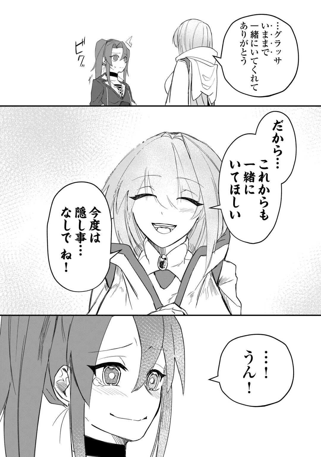 放逐された転生貴族は、自由にやらせてもらいます 第14話 - 12