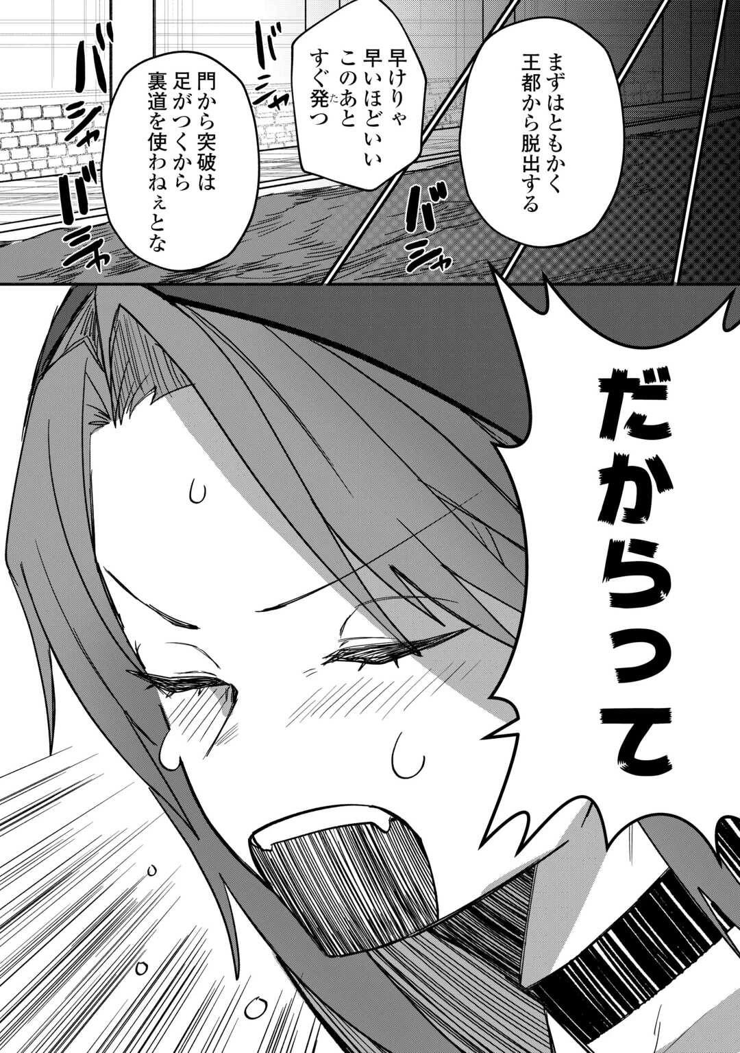 放逐された転生貴族は、自由にやらせてもらいます 第14話 - 14