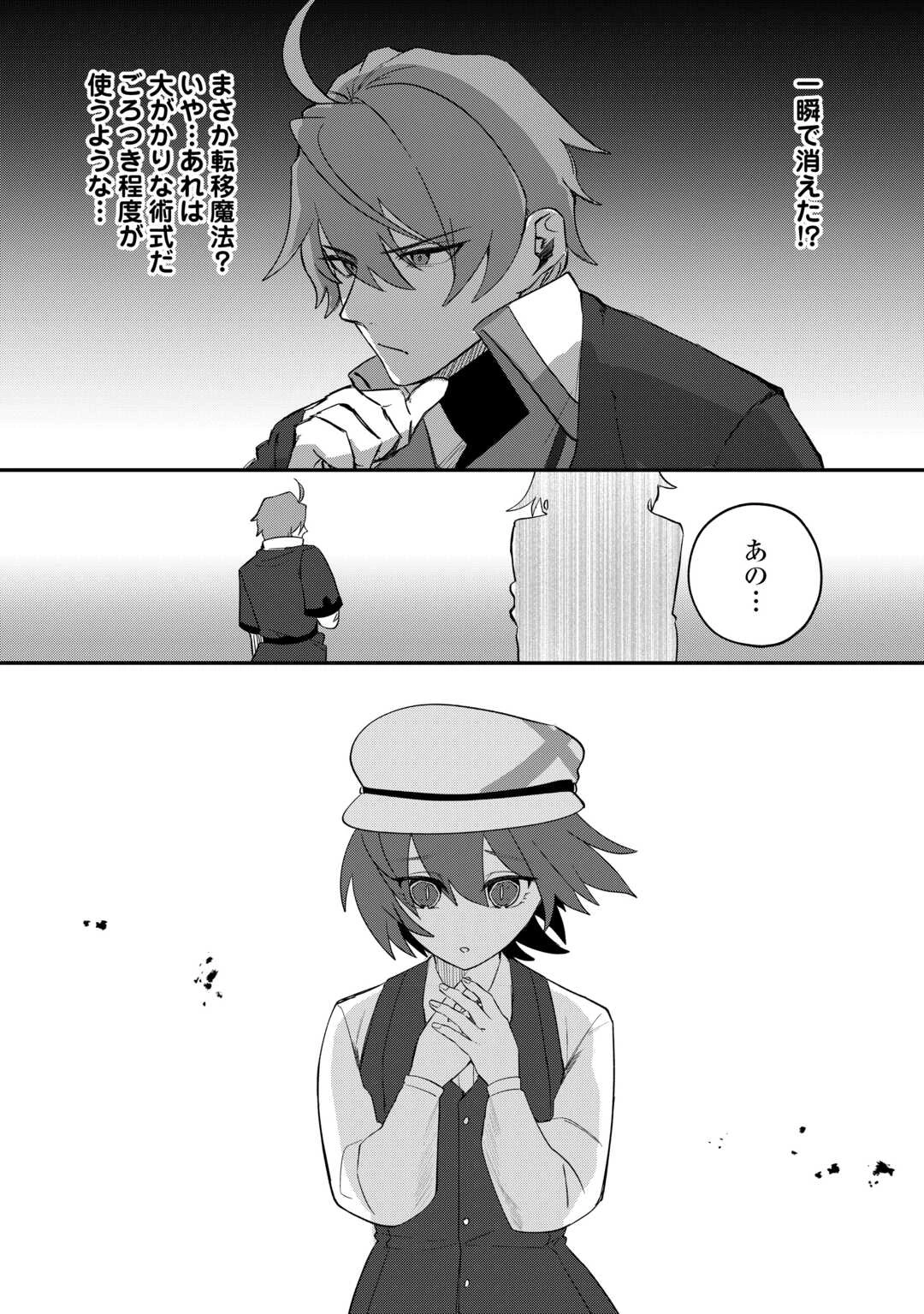 放逐された転生貴族は、自由にやらせてもらいます 第15話 - 22