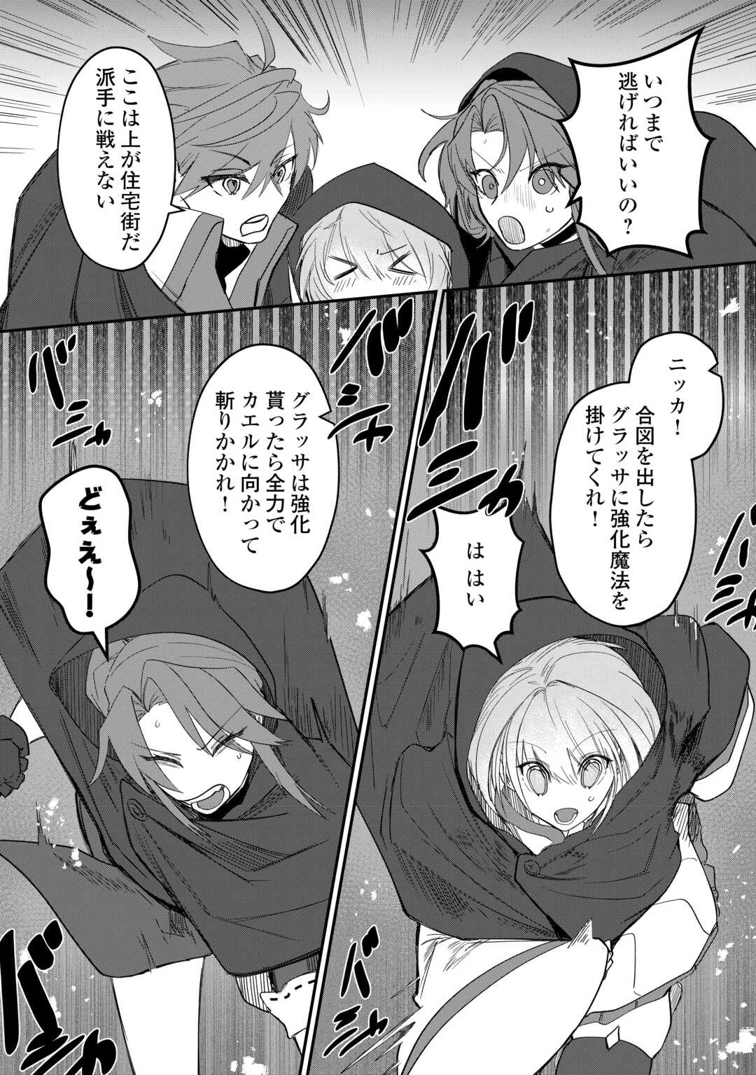 放逐された転生貴族は、自由にやらせてもらいます 第14話 - 16