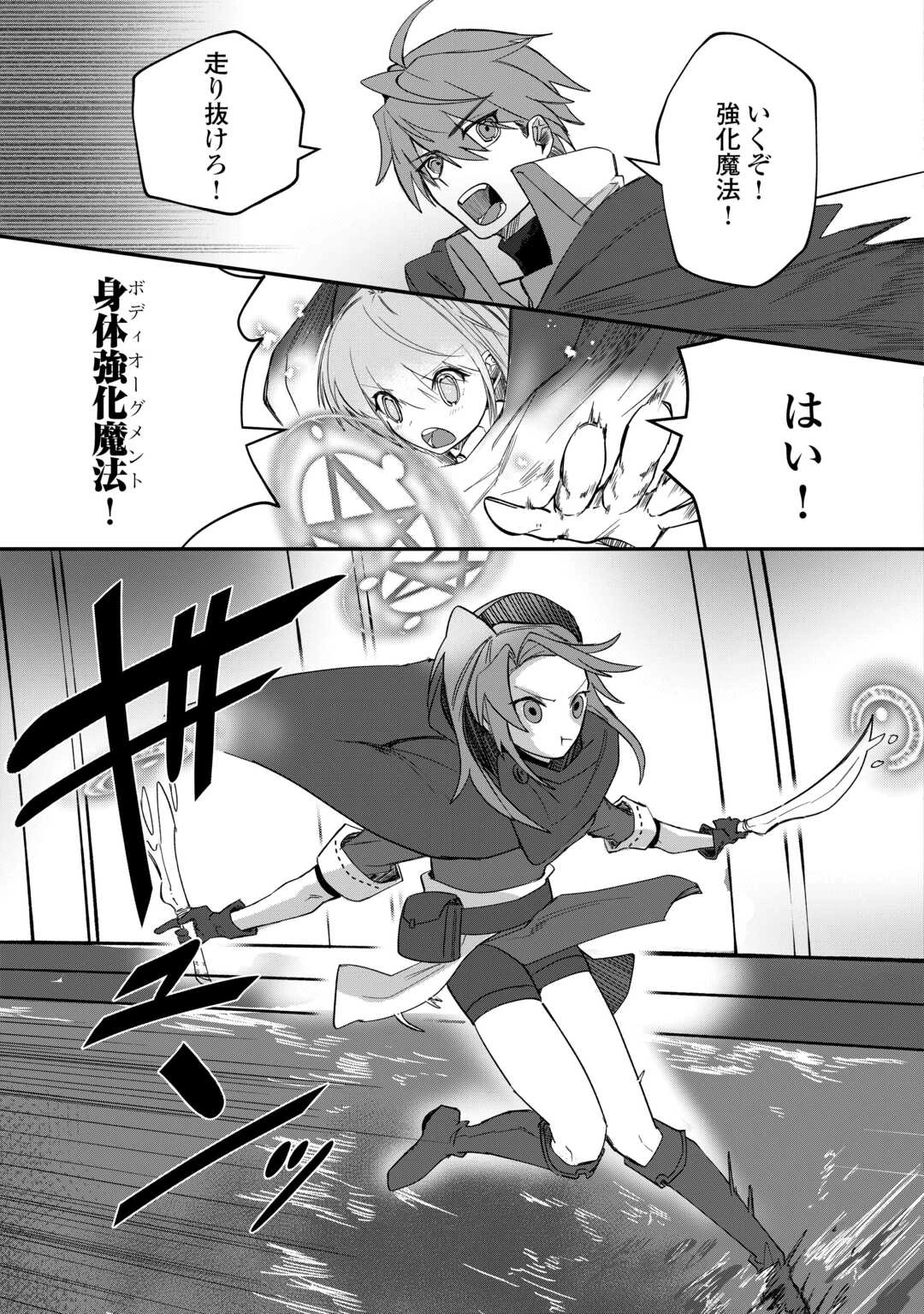 放逐された転生貴族は、自由にやらせてもらいます 第14話 - 17