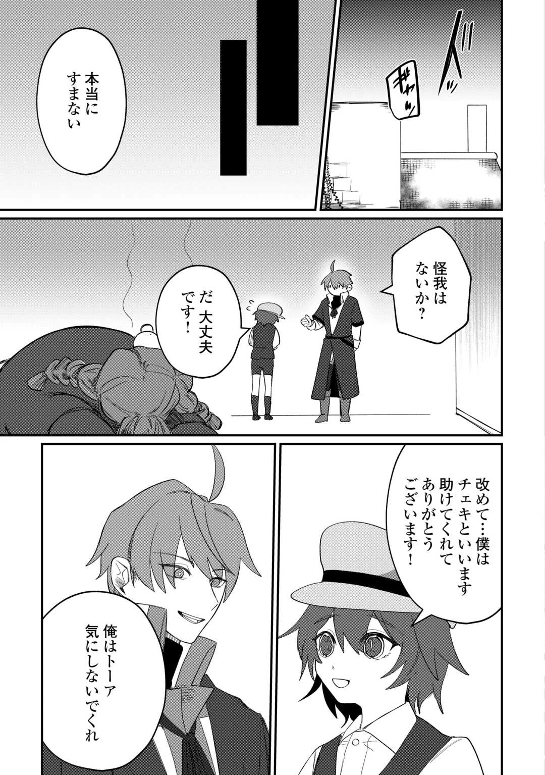 放逐された転生貴族は、自由にやらせてもらいます 第15話 - 25