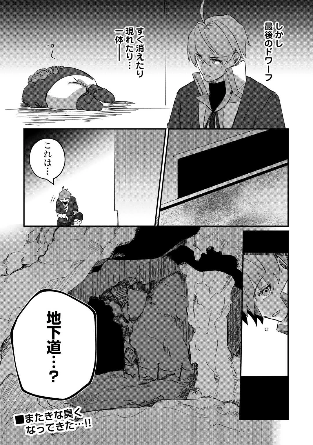 放逐された転生貴族は、自由にやらせてもらいます 第15話 - 26