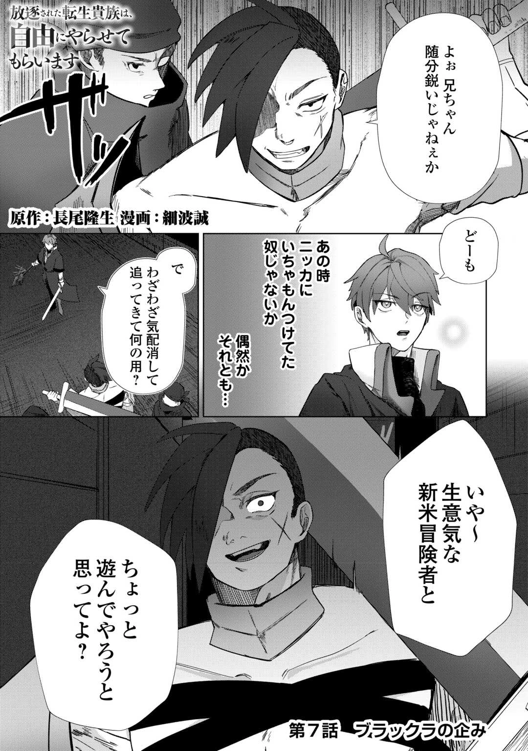 放逐された転生貴族は、自由にやらせてもらいます 第7話 - 1