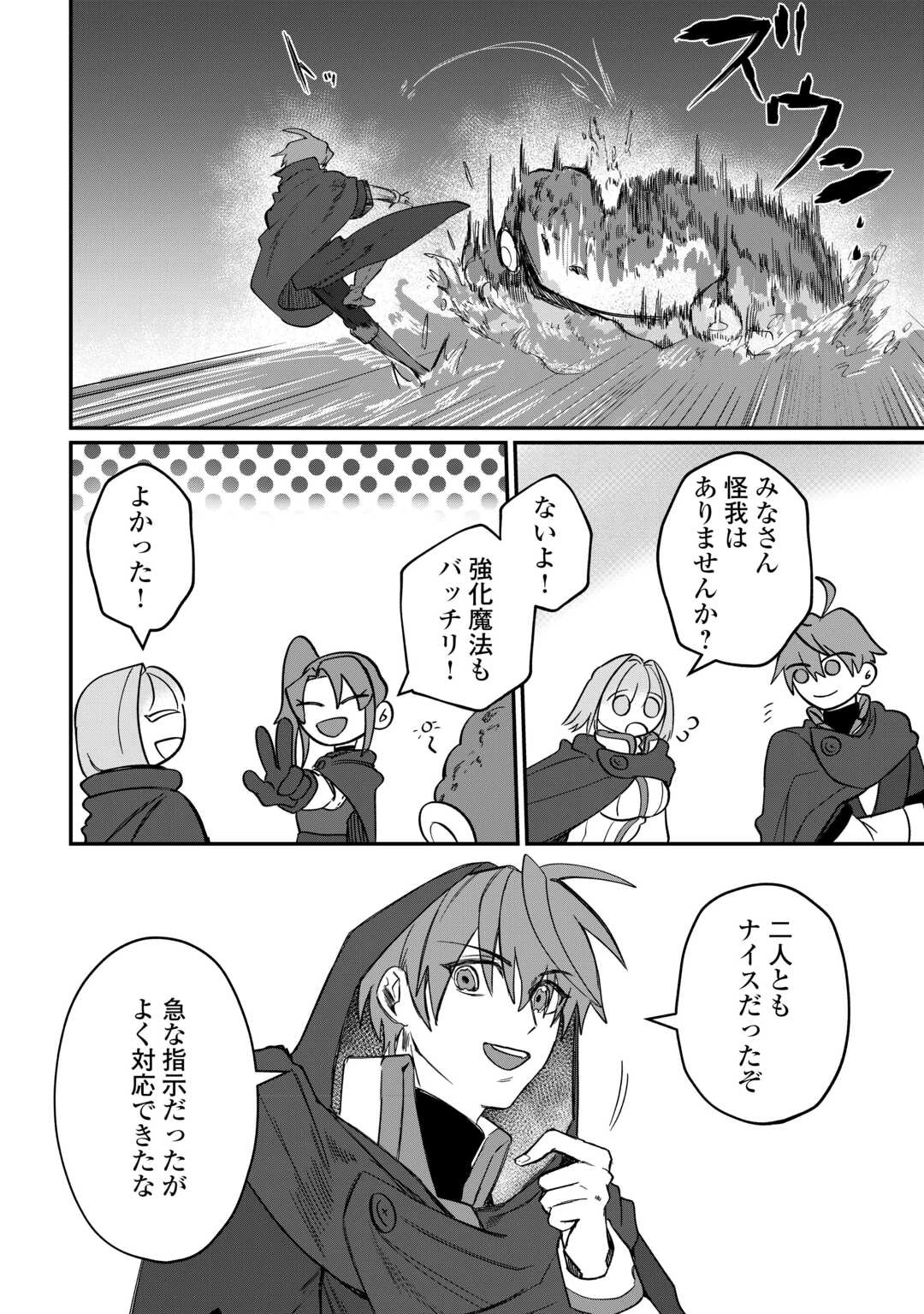 放逐された転生貴族は、自由にやらせてもらいます 第14話 - 20