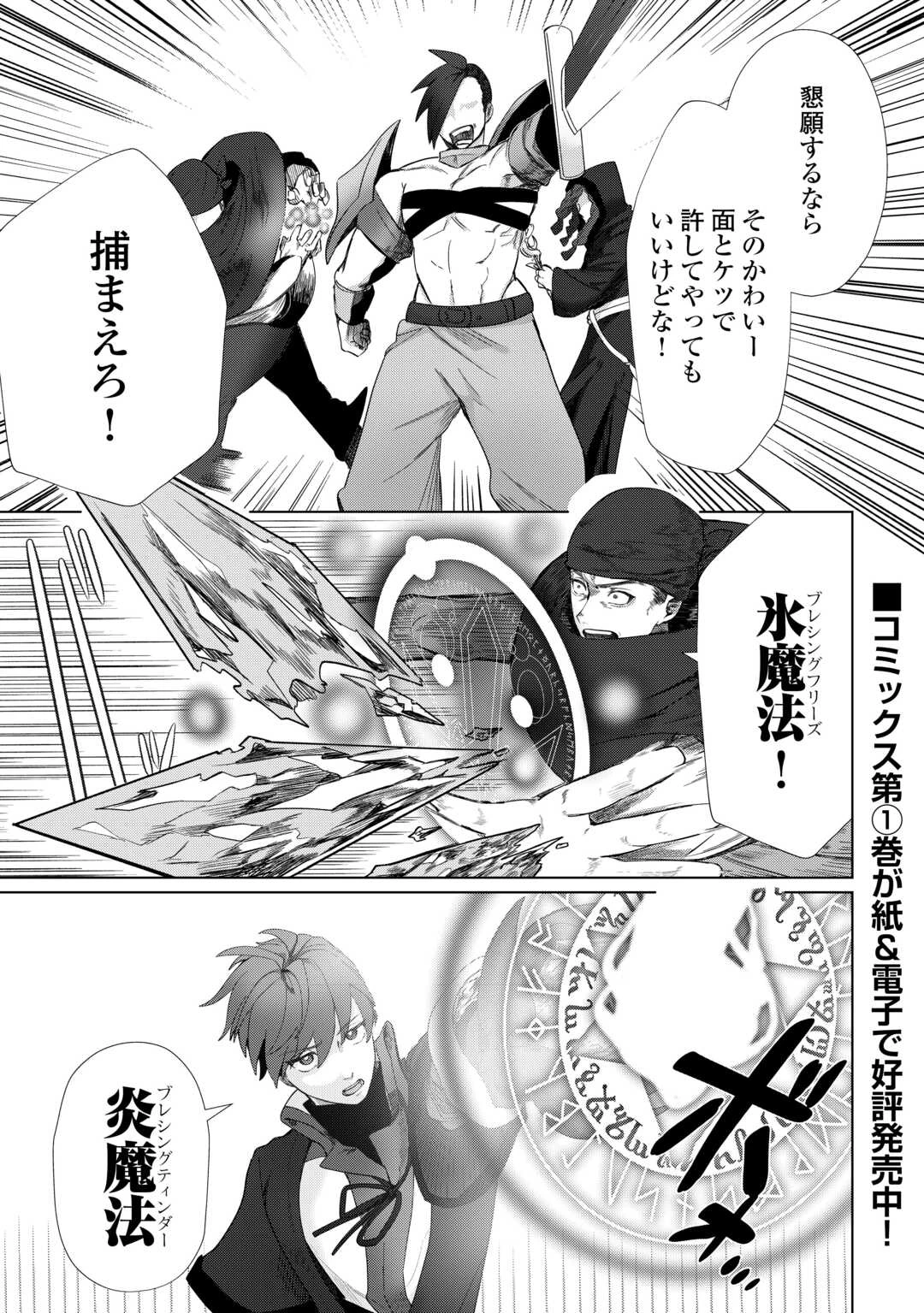 放逐された転生貴族は、自由にやらせてもらいます 第7話 - 2