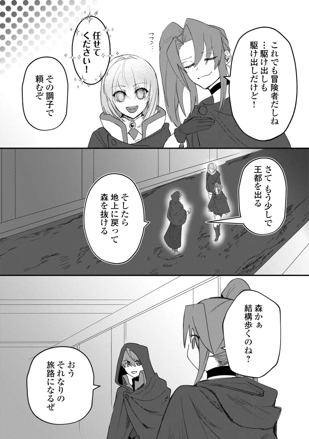 放逐された転生貴族は、自由にやらせてもらいます 第14話 - 21
