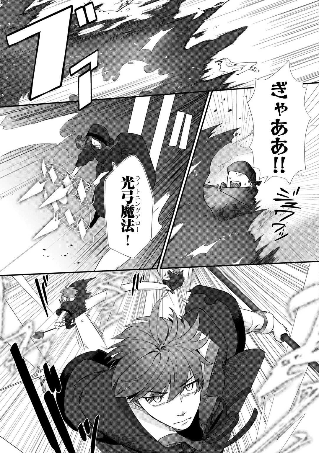 放逐された転生貴族は、自由にやらせてもらいます 第7話 - 3