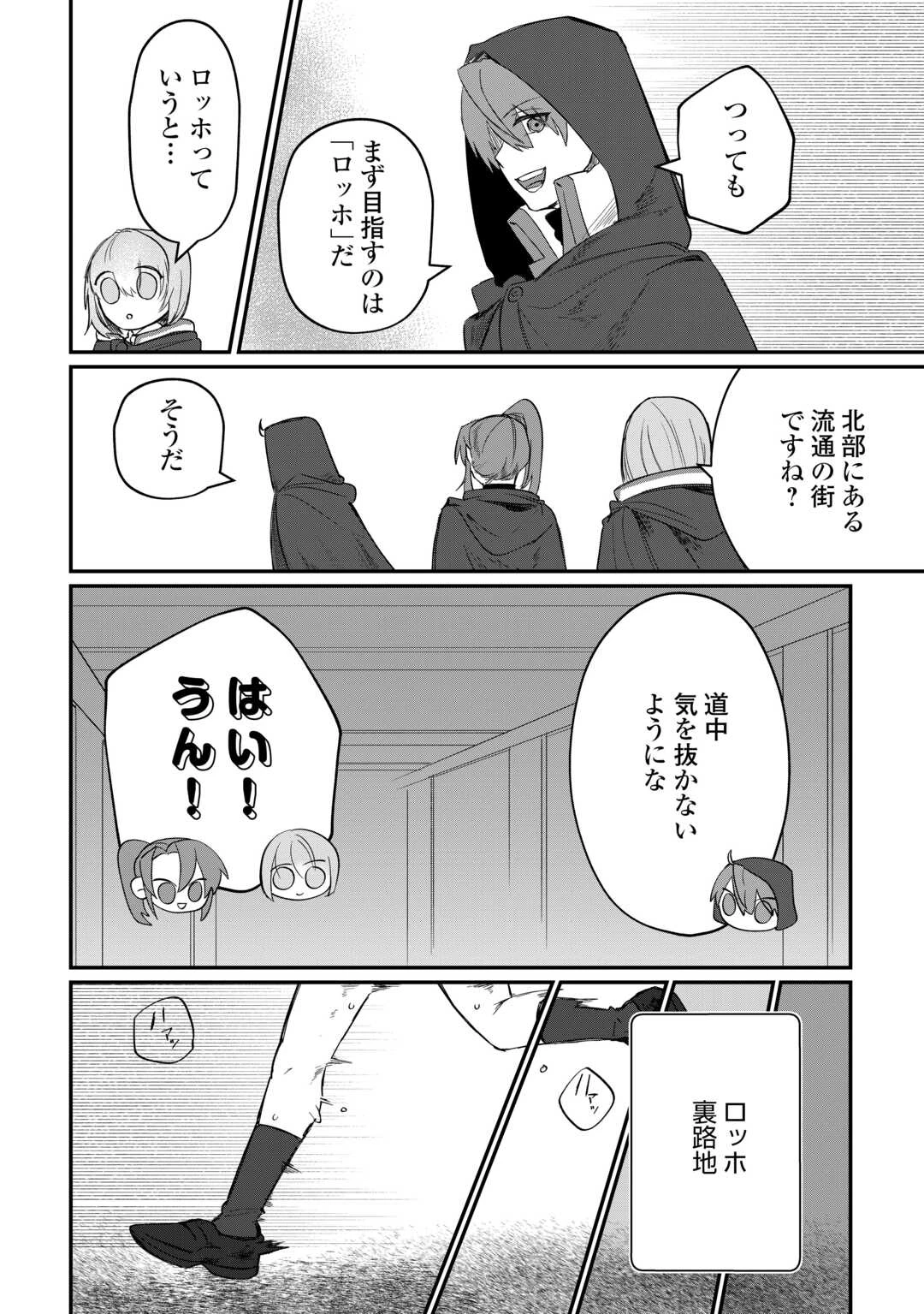 放逐された転生貴族は、自由にやらせてもらいます 第14話 - 22