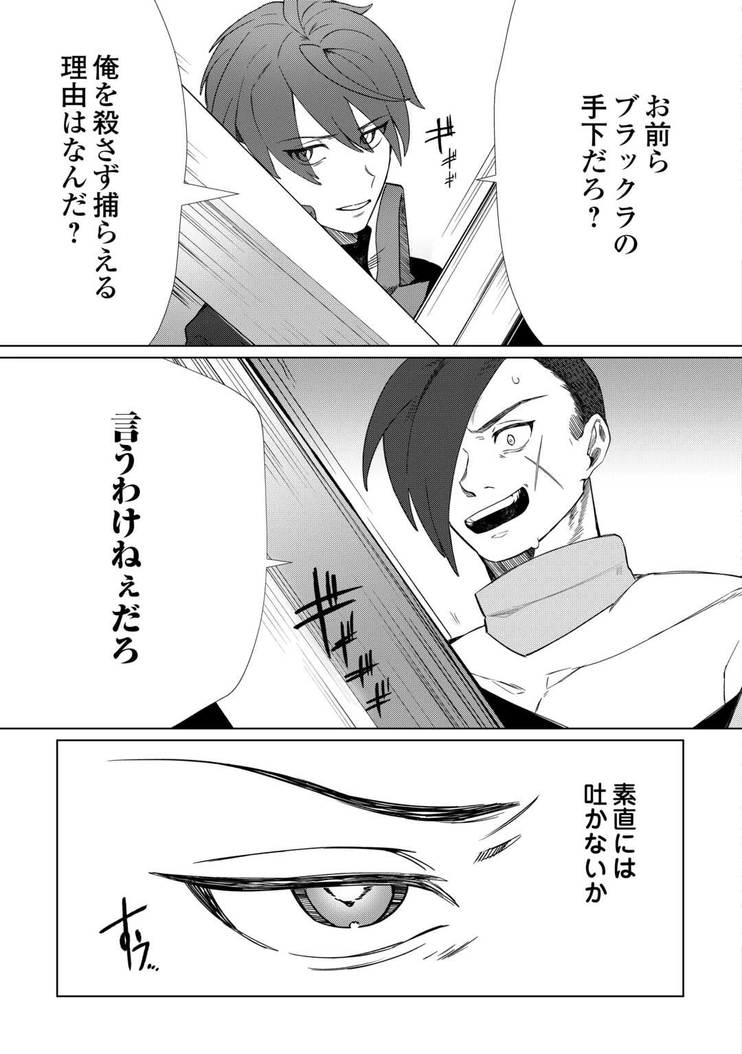 放逐された転生貴族は、自由にやらせてもらいます 第7話 - 5