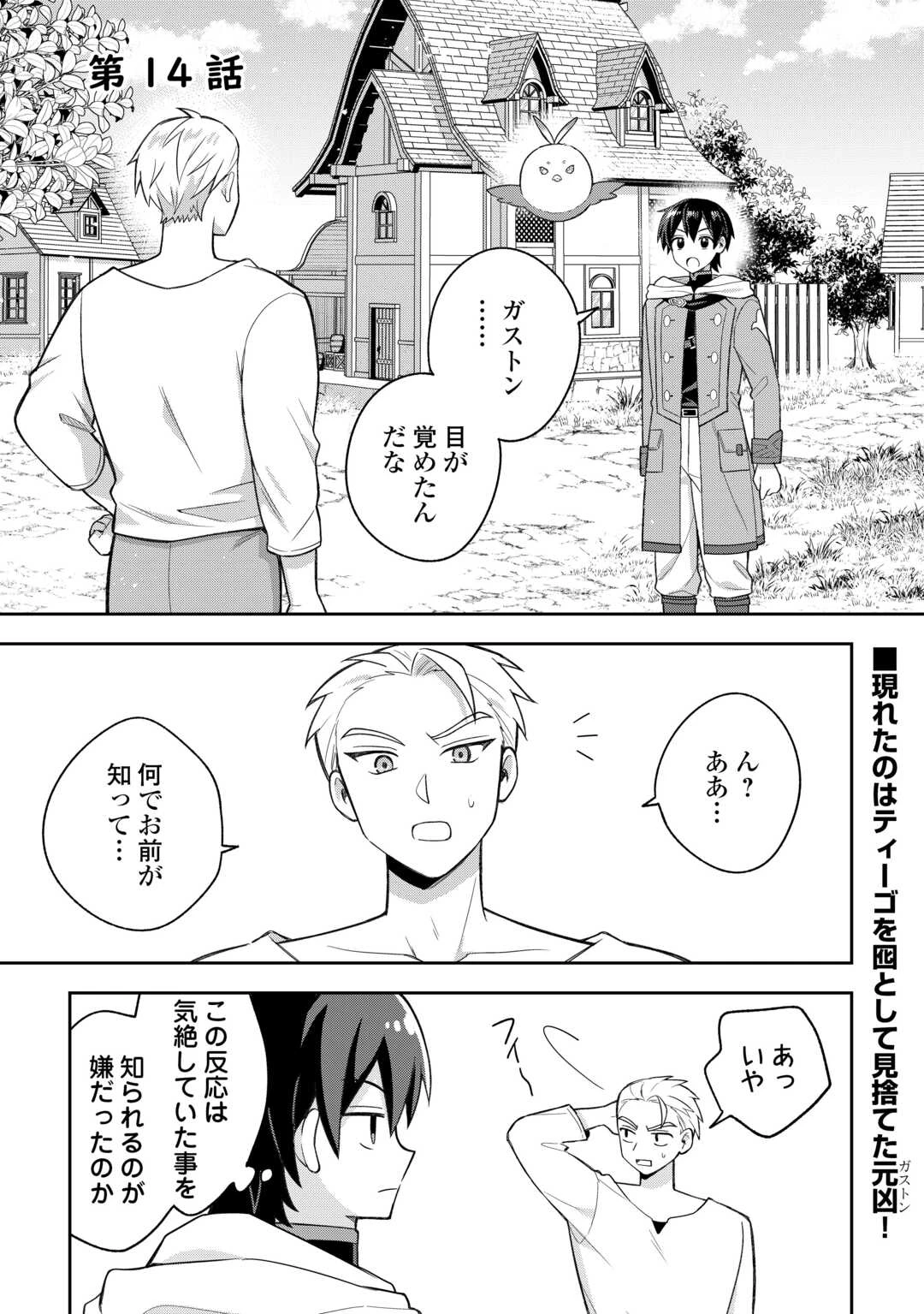 お人好し底辺テイマーがSSSランク聖獣たちともふもふ無双する 第14話 - 1