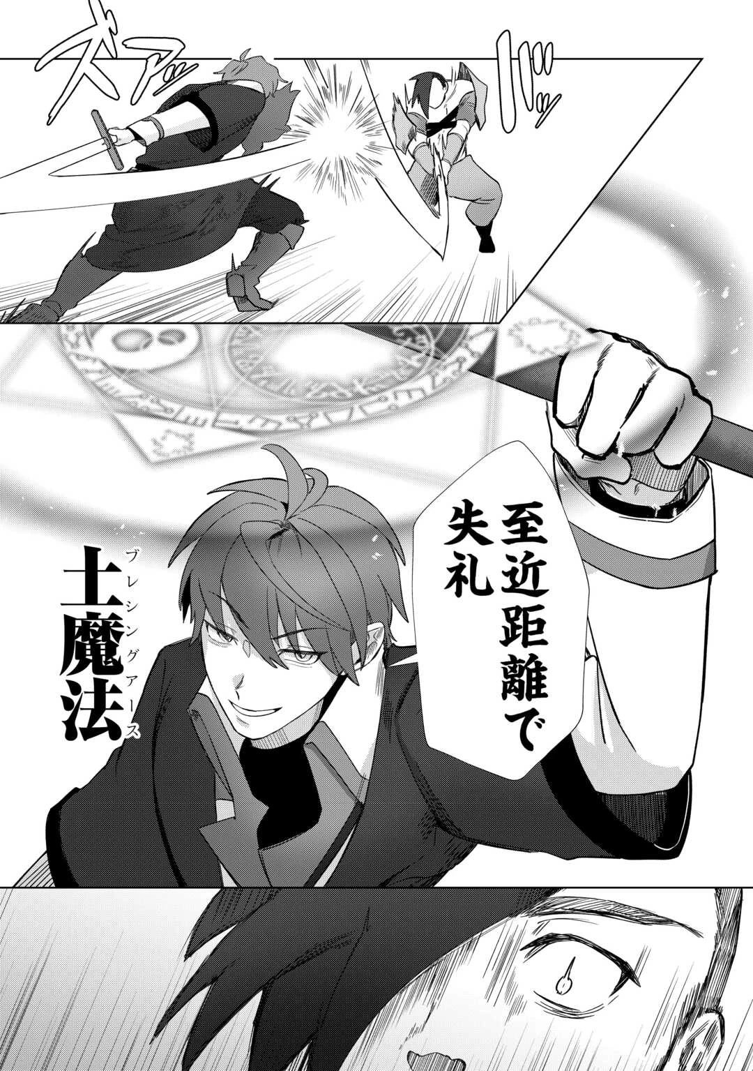 放逐された転生貴族は、自由にやらせてもらいます 第7話 - 6