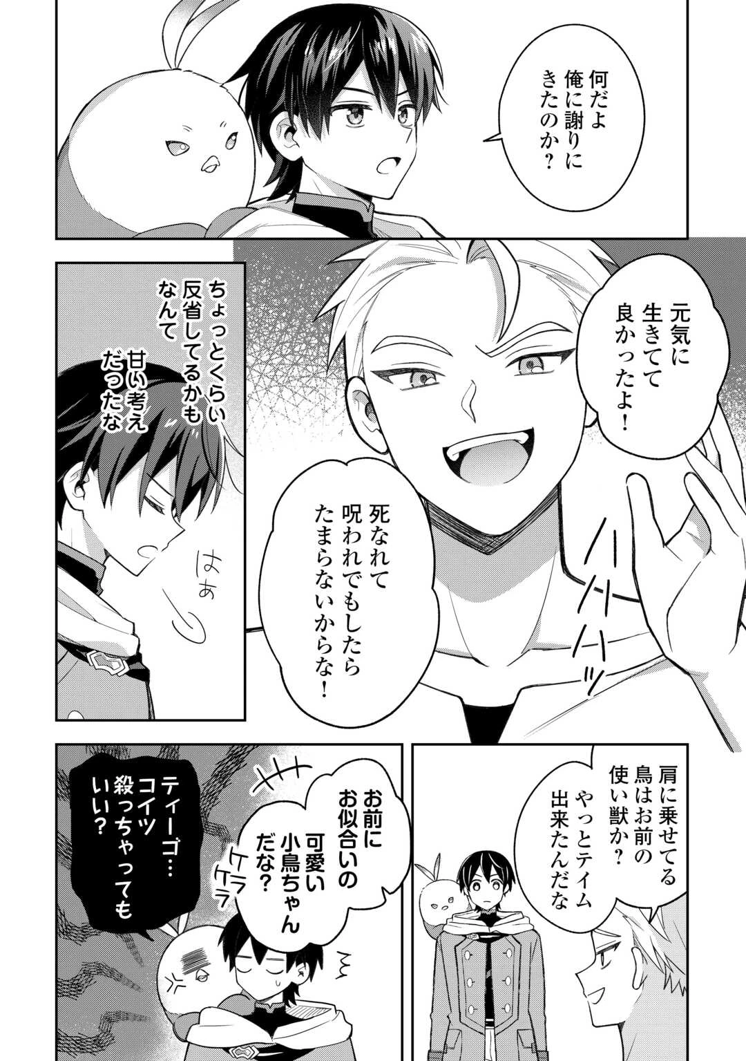 お人好し底辺テイマーがSSSランク聖獣たちともふもふ無双する 第14話 - 2