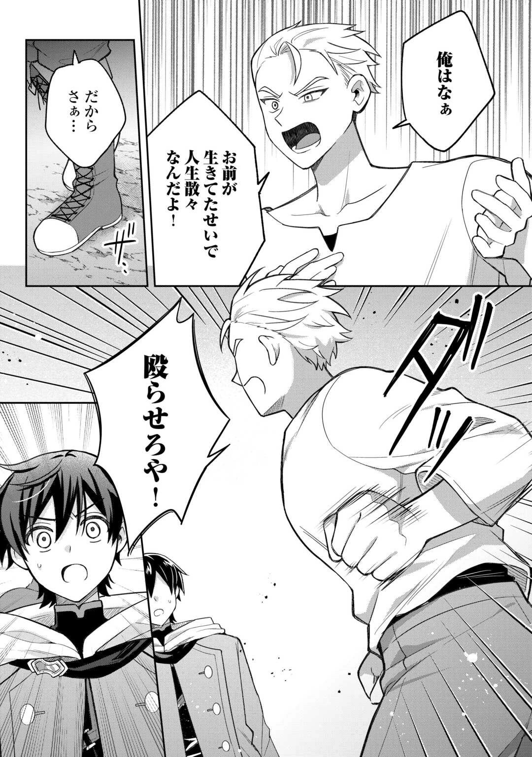 お人好し底辺テイマーがSSSランク聖獣たちともふもふ無双する 第14話 - 3