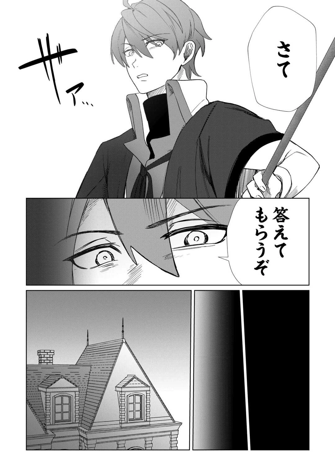 放逐された転生貴族は、自由にやらせてもらいます 第7話 - 8