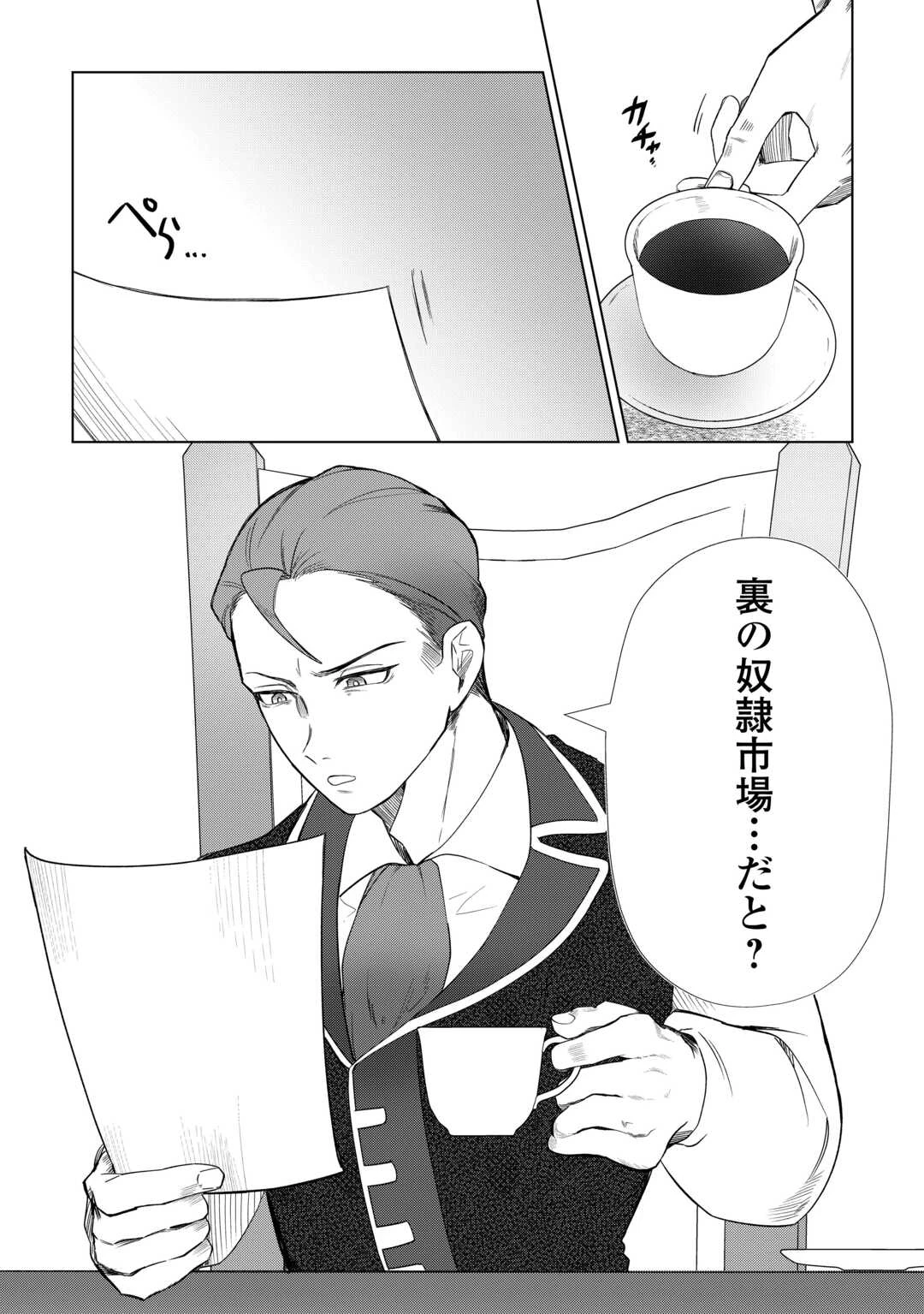 放逐された転生貴族は、自由にやらせてもらいます 第7話 - 9