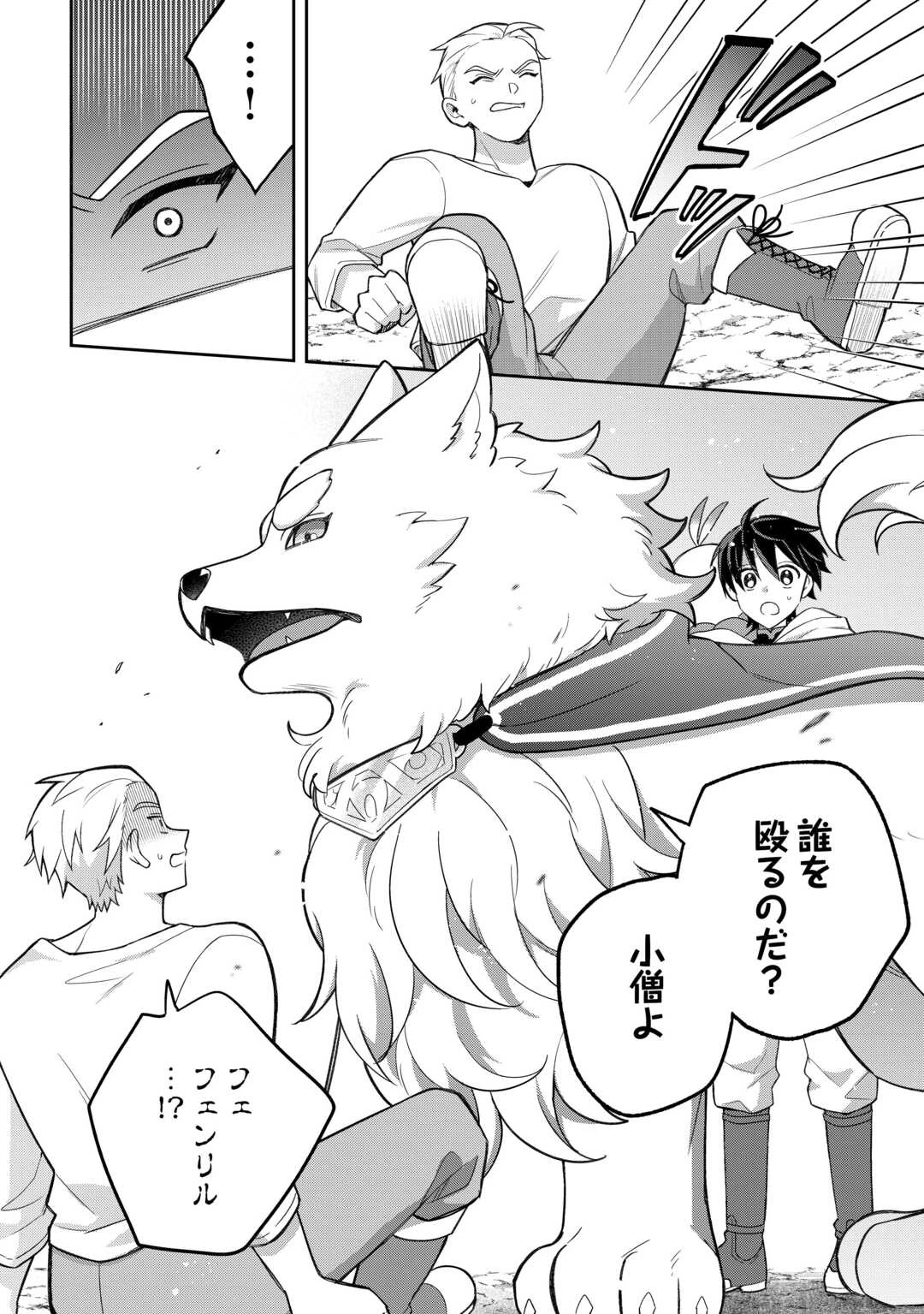お人好し底辺テイマーがSSSランク聖獣たちともふもふ無双する 第14話 - 4