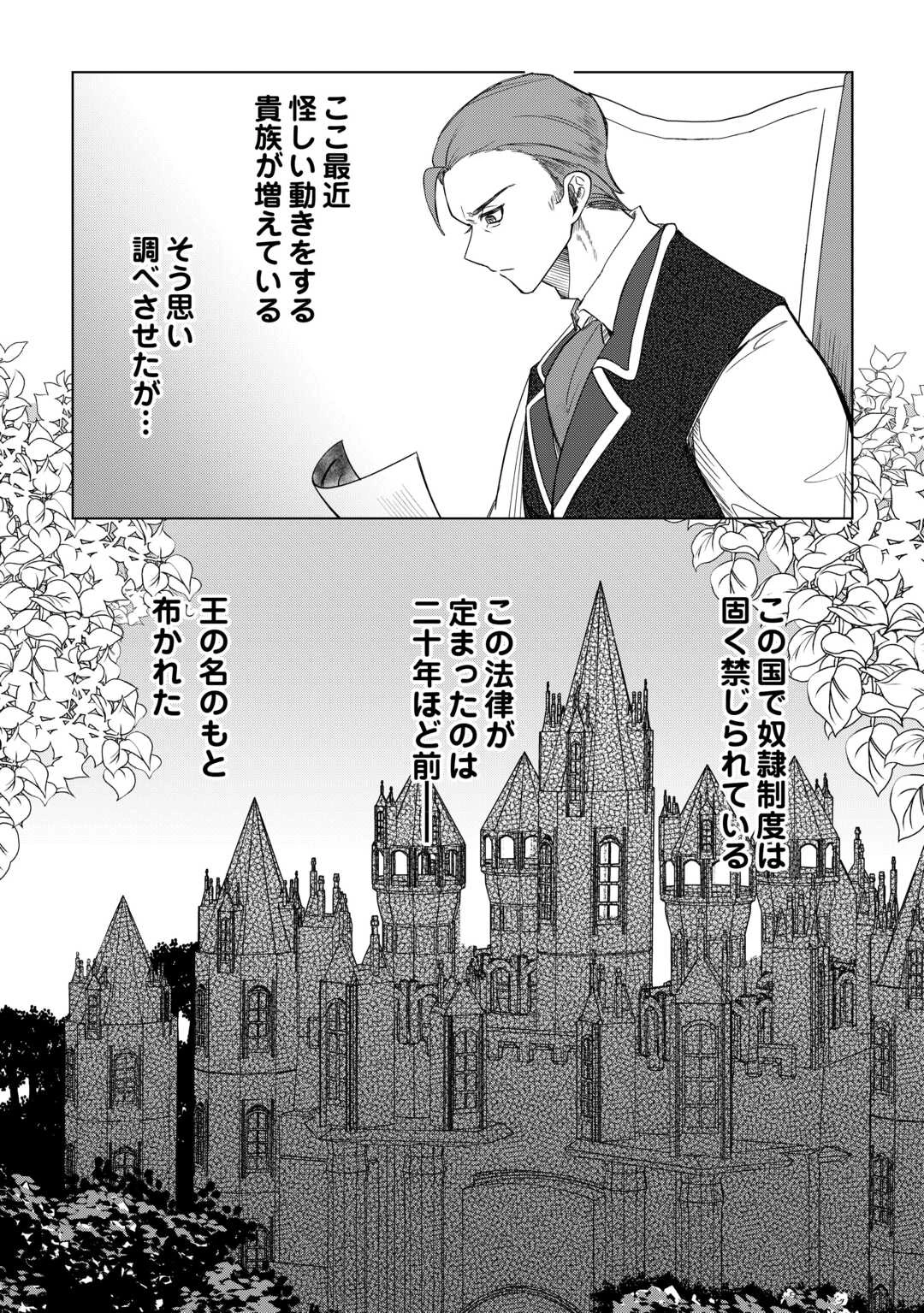 放逐された転生貴族は、自由にやらせてもらいます 第7話 - 10