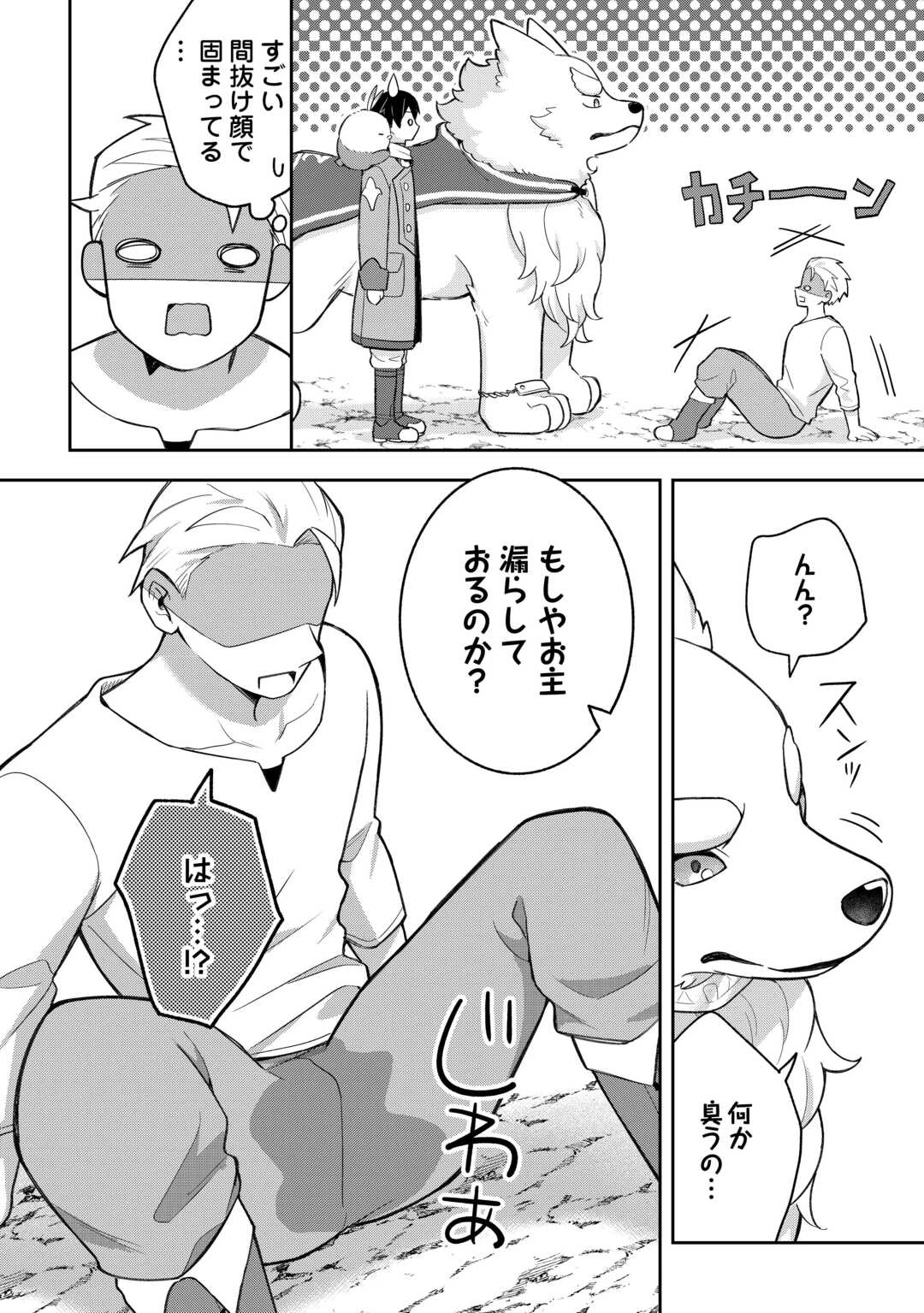 お人好し底辺テイマーがSSSランク聖獣たちともふもふ無双する 第14話 - 6