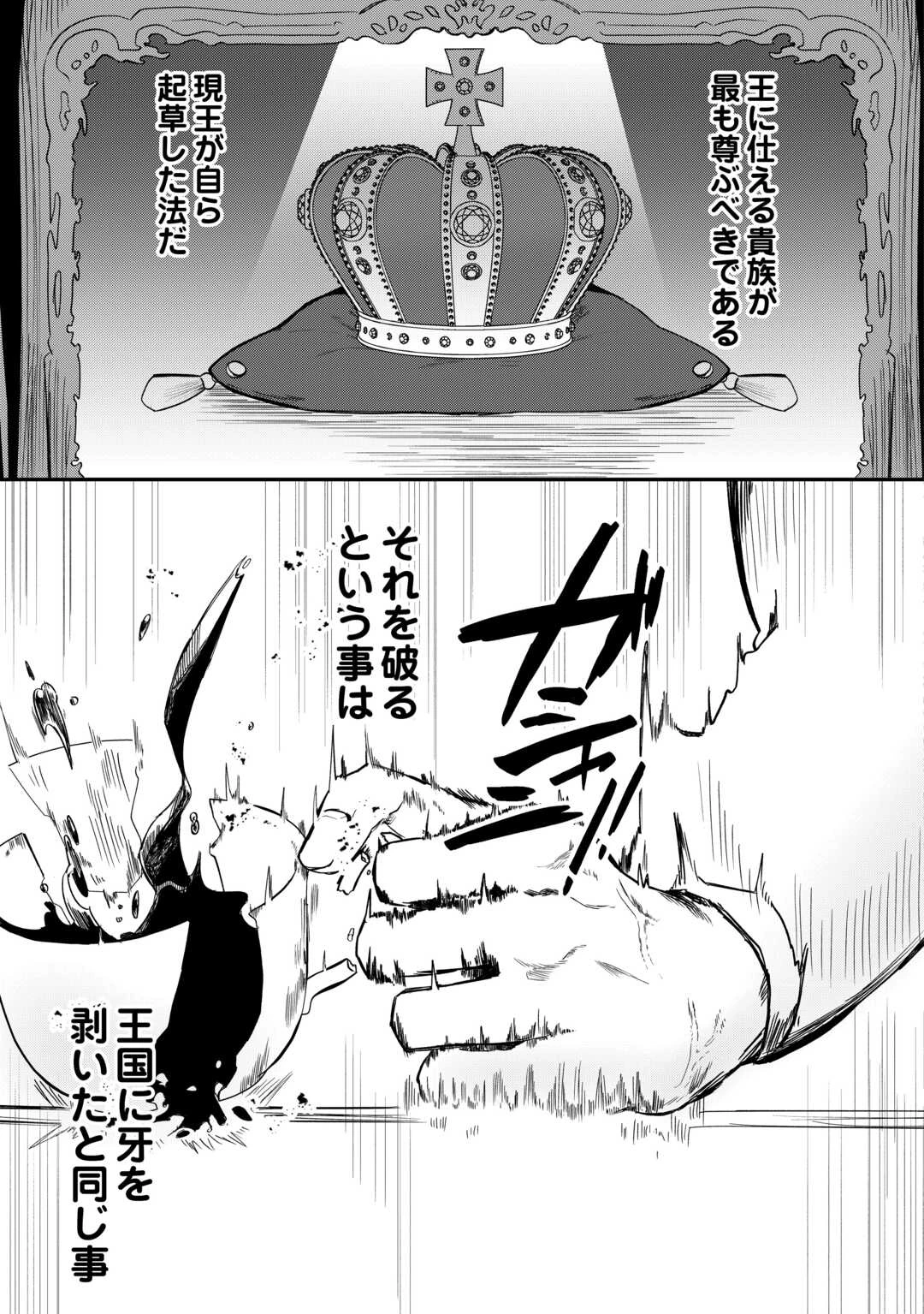 放逐された転生貴族は、自由にやらせてもらいます 第7話 - 11