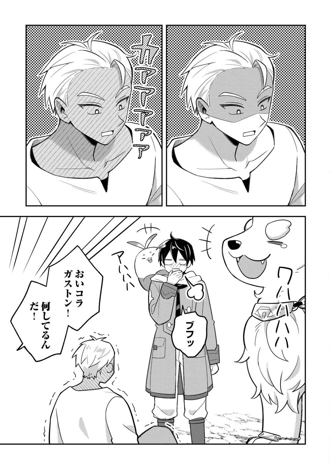 お人好し底辺テイマーがSSSランク聖獣たちともふもふ無双する 第14話 - 7