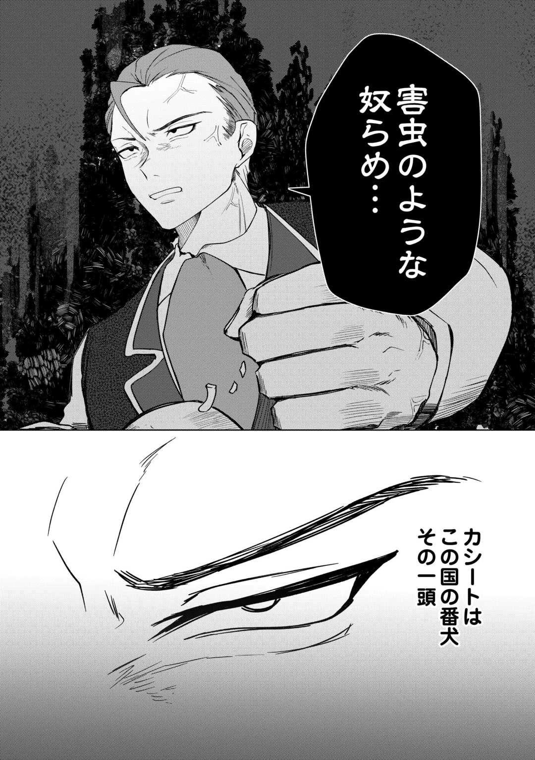 放逐された転生貴族は、自由にやらせてもらいます 第7話 - 12