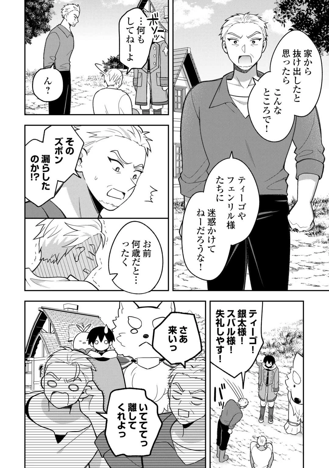 お人好し底辺テイマーがSSSランク聖獣たちともふもふ無双する 第14話 - 8