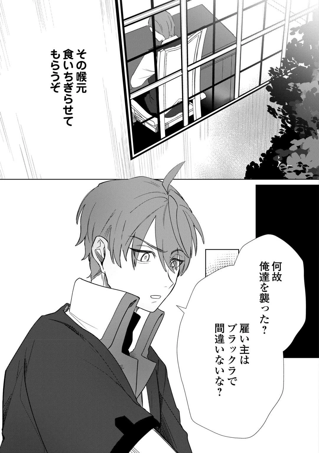 放逐された転生貴族は、自由にやらせてもらいます 第7話 - 13