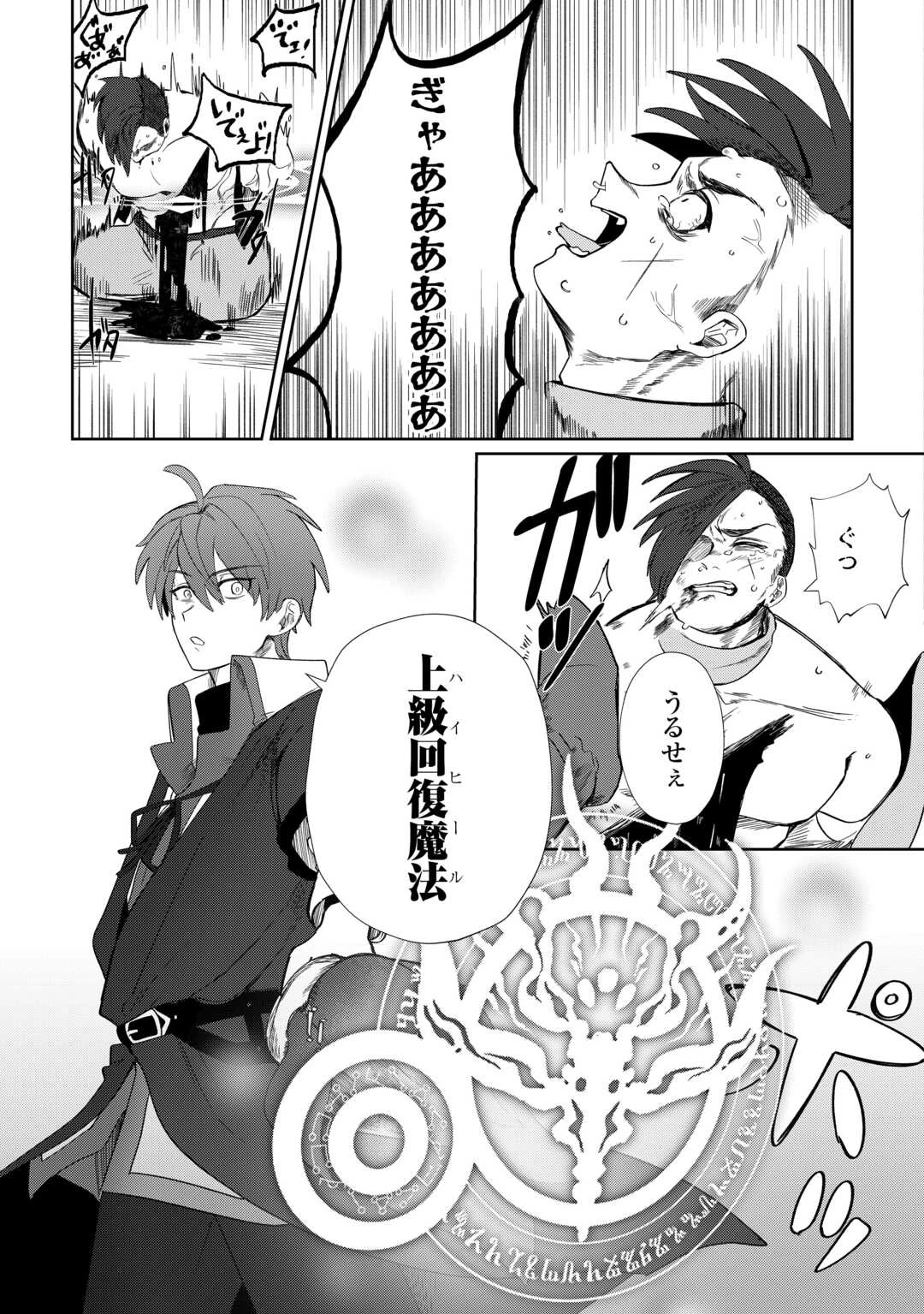 放逐された転生貴族は、自由にやらせてもらいます 第7話 - 15