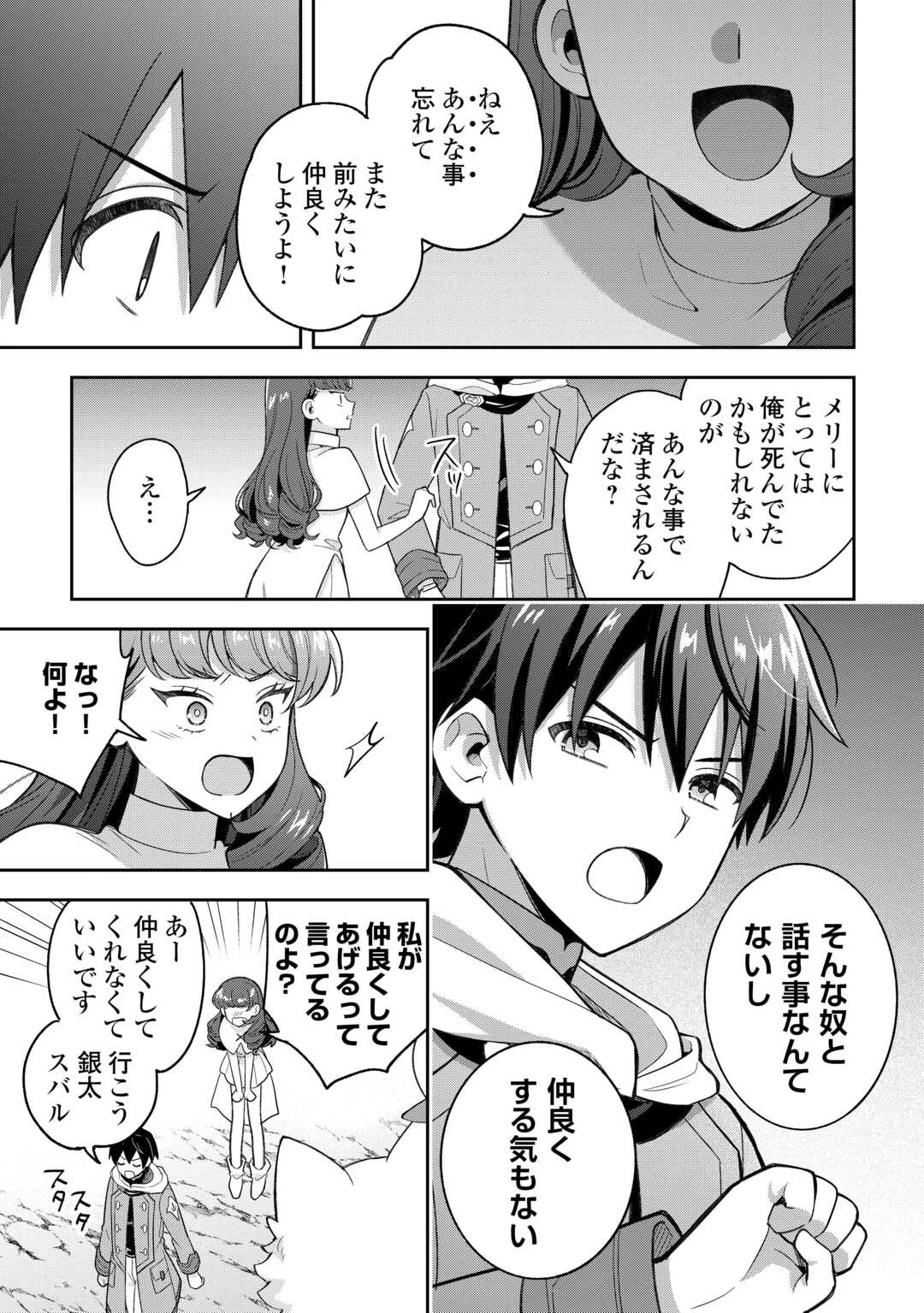 お人好し底辺テイマーがSSSランク聖獣たちともふもふ無双する 第14話 - 11