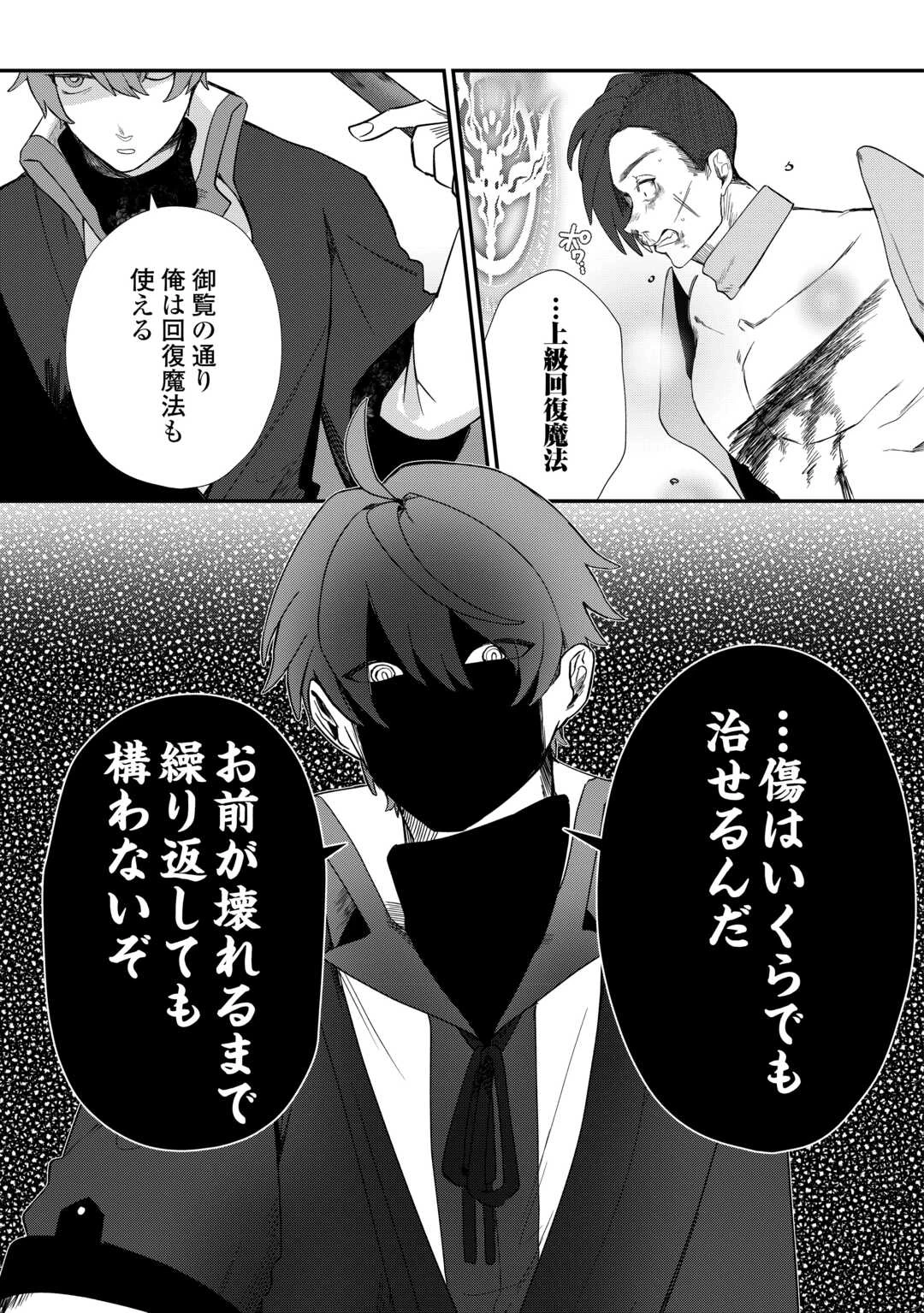 放逐された転生貴族は、自由にやらせてもらいます 第7話 - 17