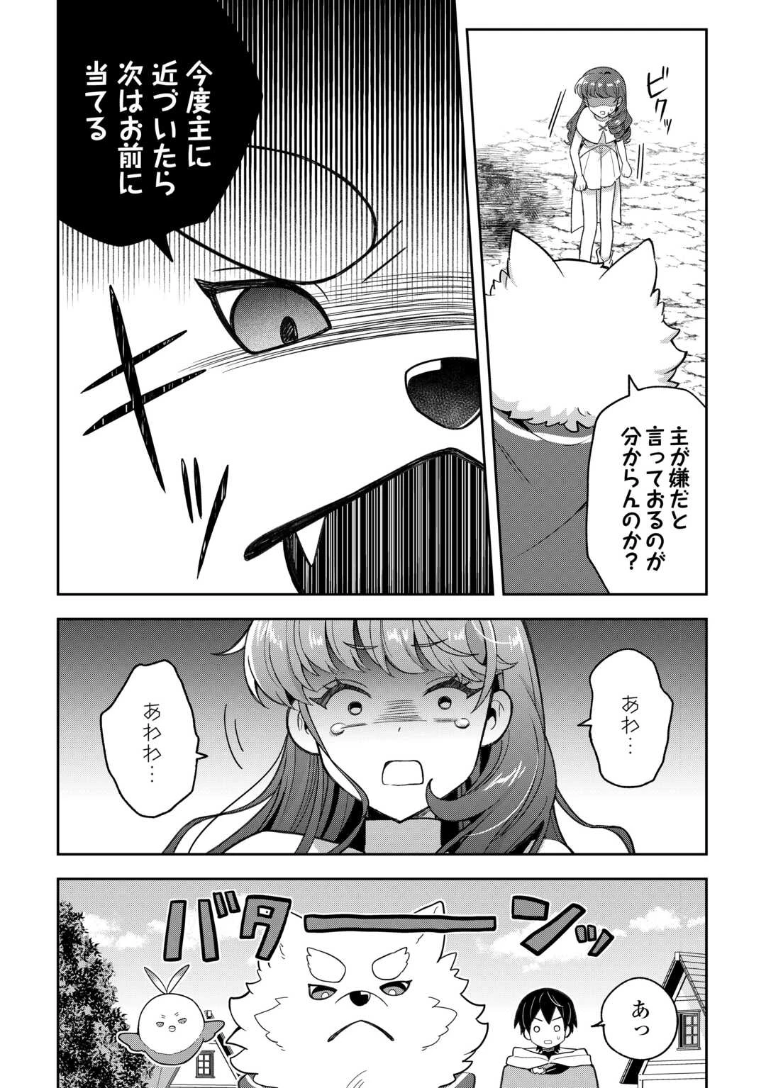 お人好し底辺テイマーがSSSランク聖獣たちともふもふ無双する 第14話 - 13