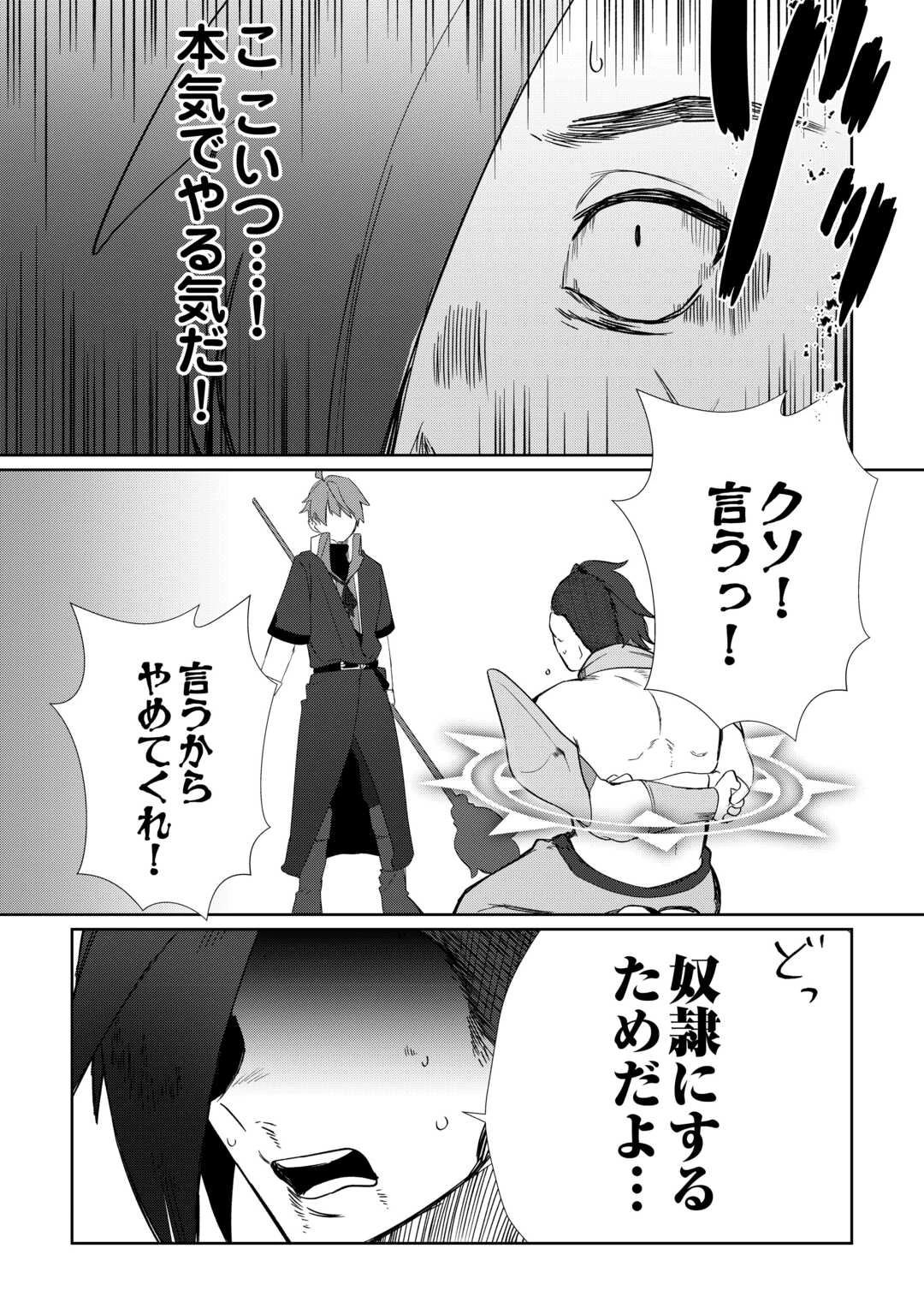 放逐された転生貴族は、自由にやらせてもらいます 第7話 - 18