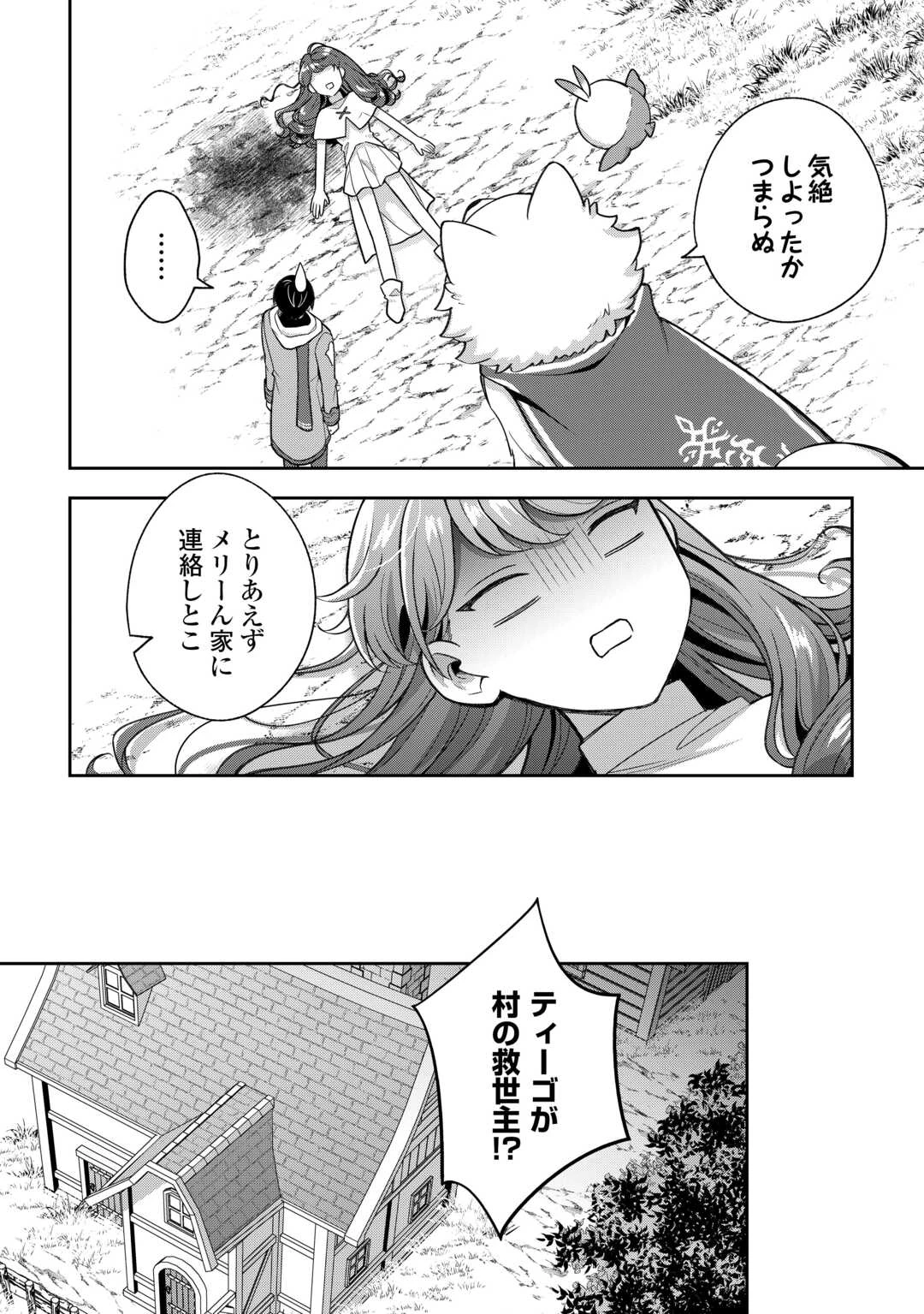 お人好し底辺テイマーがSSSランク聖獣たちともふもふ無双する 第14話 - 14