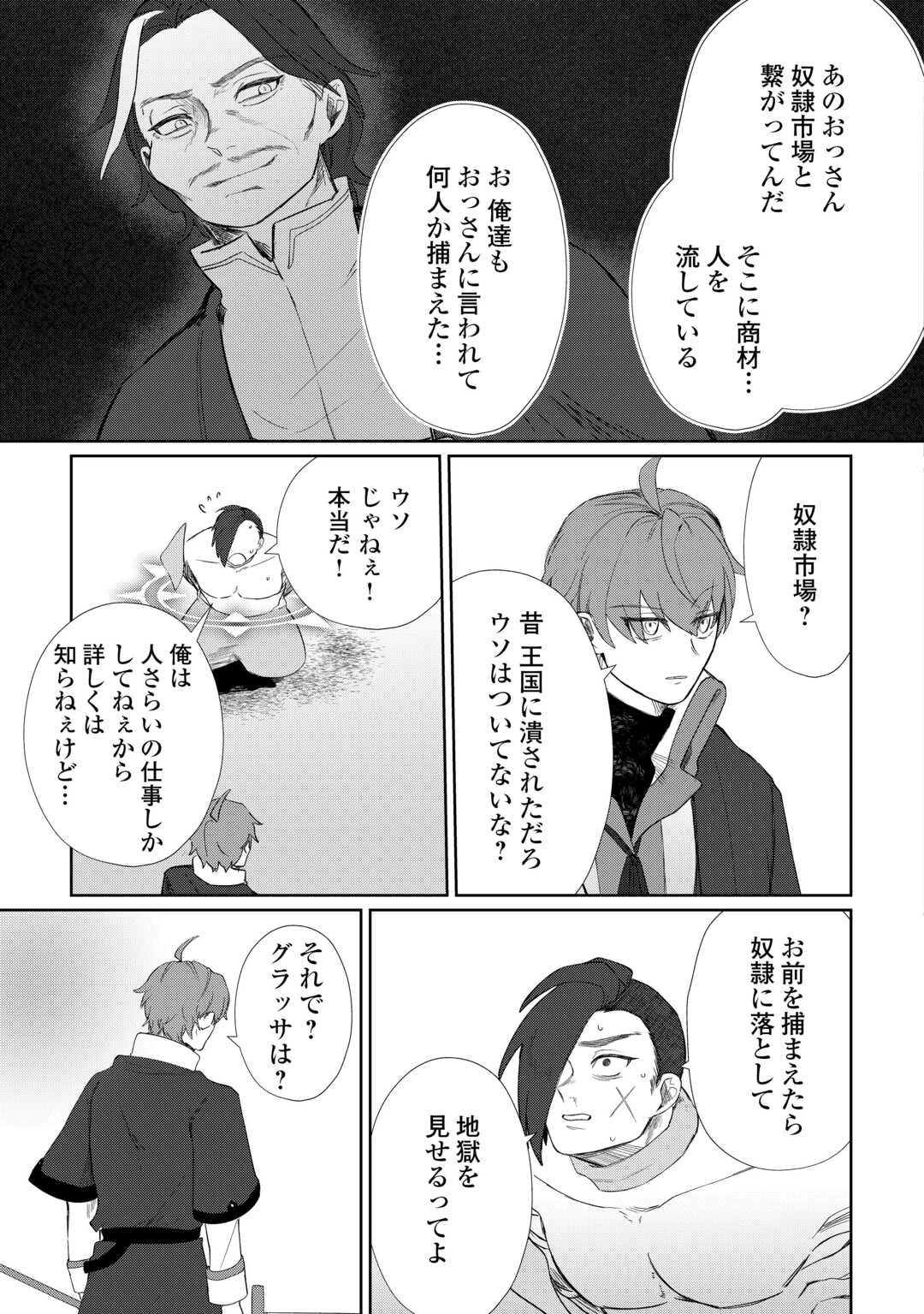 放逐された転生貴族は、自由にやらせてもらいます 第7話 - 19