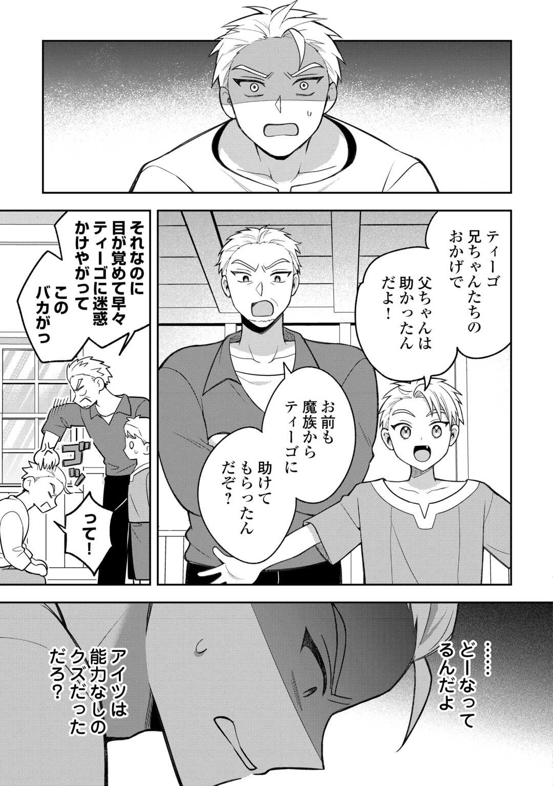 お人好し底辺テイマーがSSSランク聖獣たちともふもふ無双する 第14話 - 15
