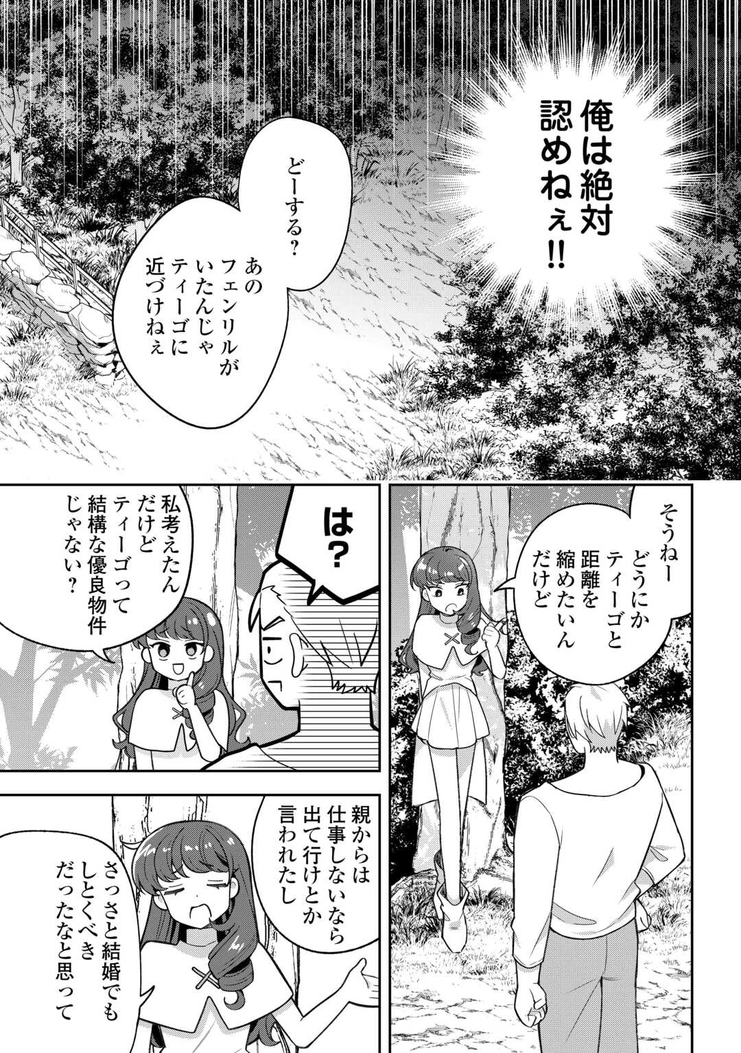 お人好し底辺テイマーがSSSランク聖獣たちともふもふ無双する 第14話 - 16
