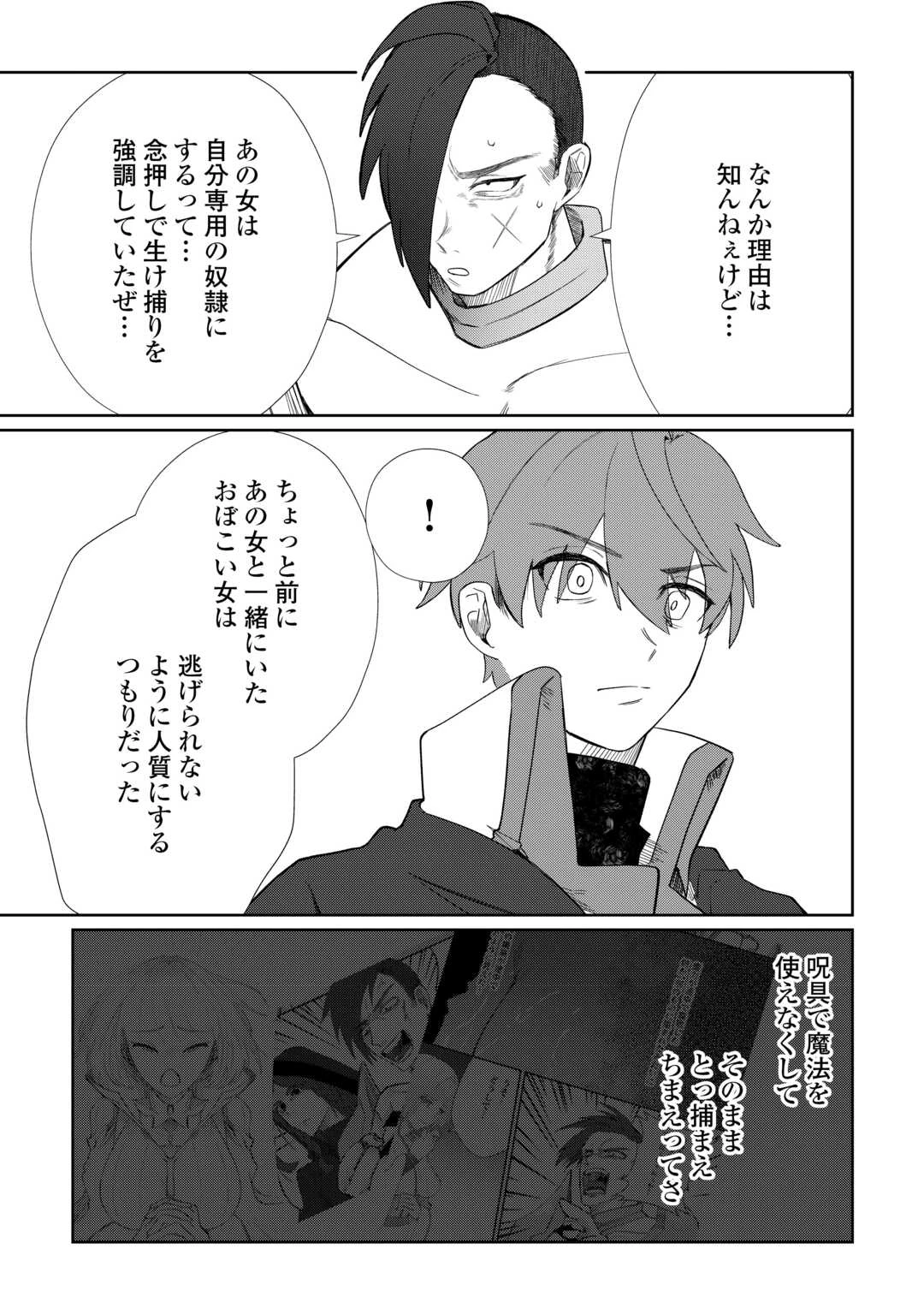 放逐された転生貴族は、自由にやらせてもらいます 第7話 - 20