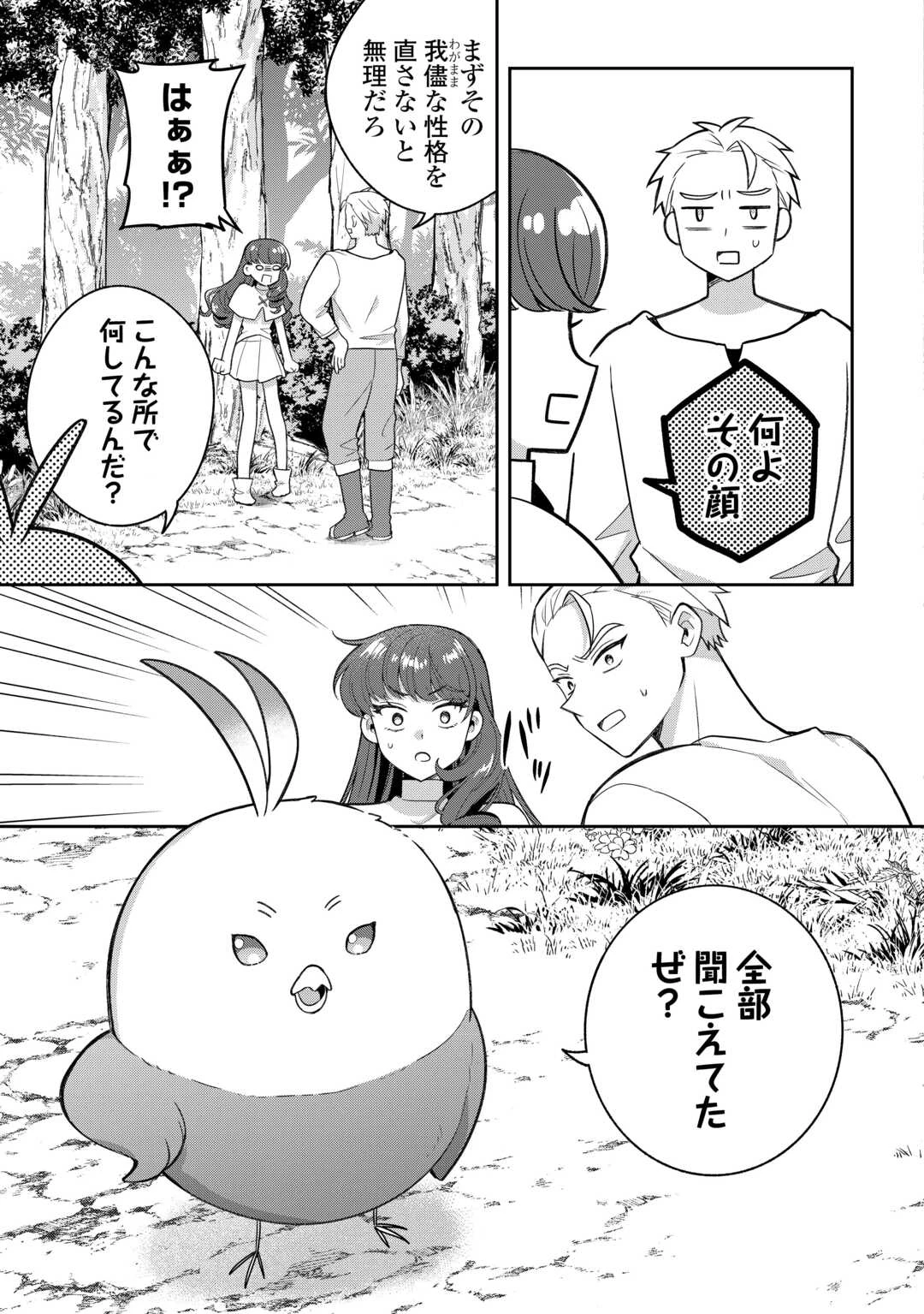 お人好し底辺テイマーがSSSランク聖獣たちともふもふ無双する 第14話 - 17