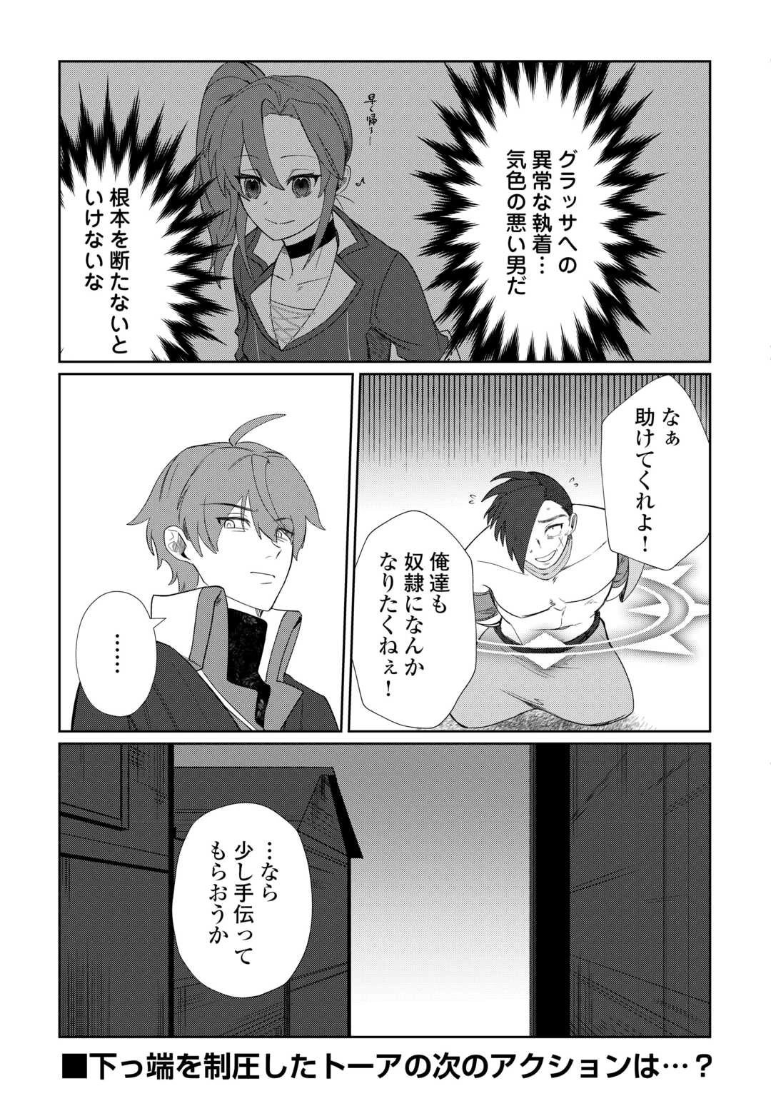 放逐された転生貴族は、自由にやらせてもらいます 第7話 - 21