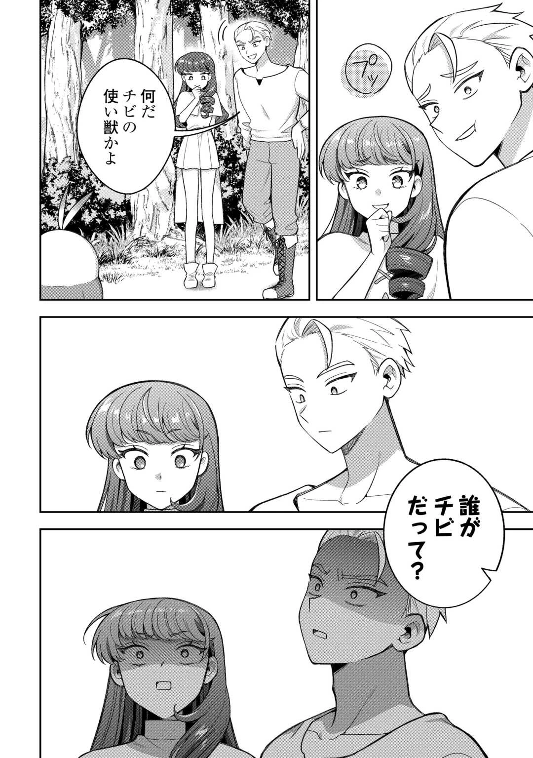 お人好し底辺テイマーがSSSランク聖獣たちともふもふ無双する 第14話 - 18