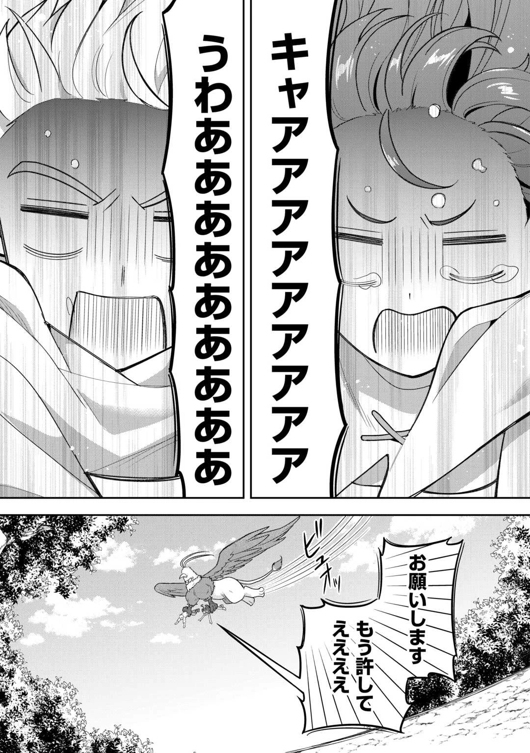 お人好し底辺テイマーがSSSランク聖獣たちともふもふ無双する 第14話 - 19