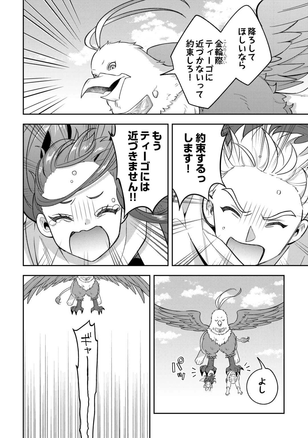 お人好し底辺テイマーがSSSランク聖獣たちともふもふ無双する 第14話 - 20