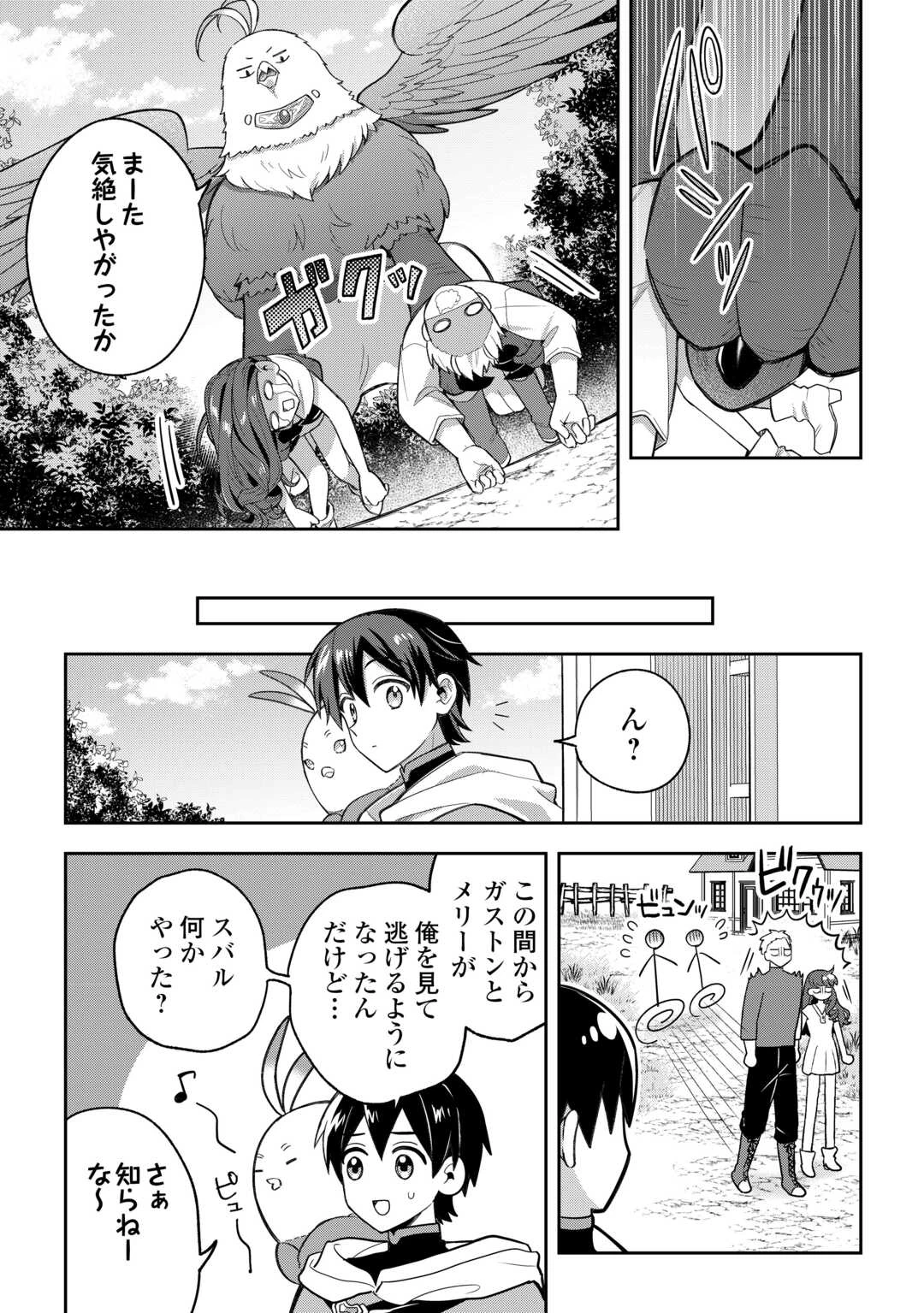 お人好し底辺テイマーがSSSランク聖獣たちともふもふ無双する 第14話 - 21
